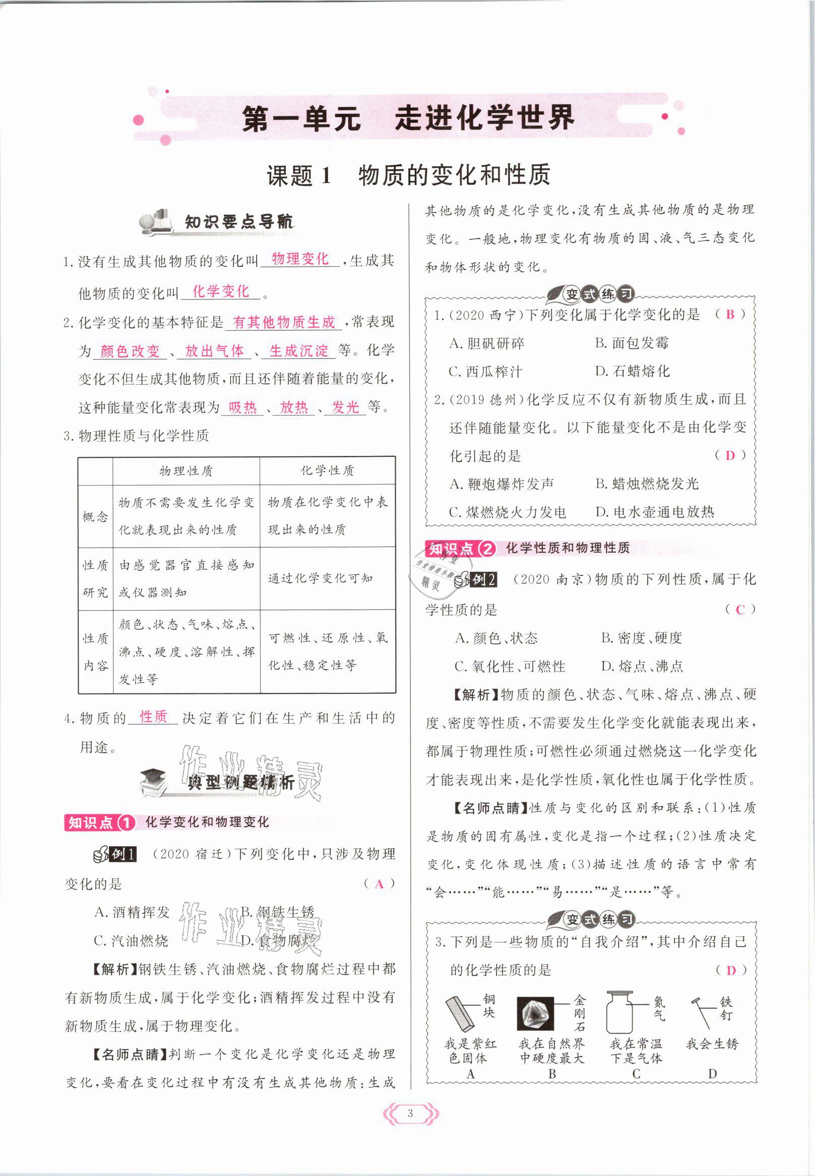 2021年啟航新課堂九年級化學上冊人教版 參考答案第3頁