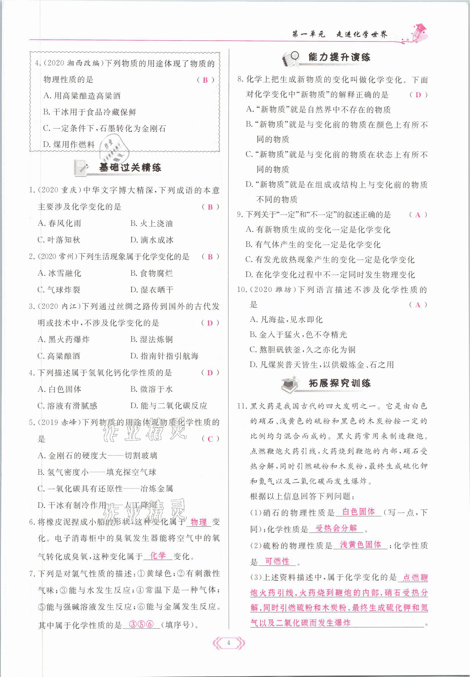 2021年啟航新課堂九年級化學上冊人教版 參考答案第4頁