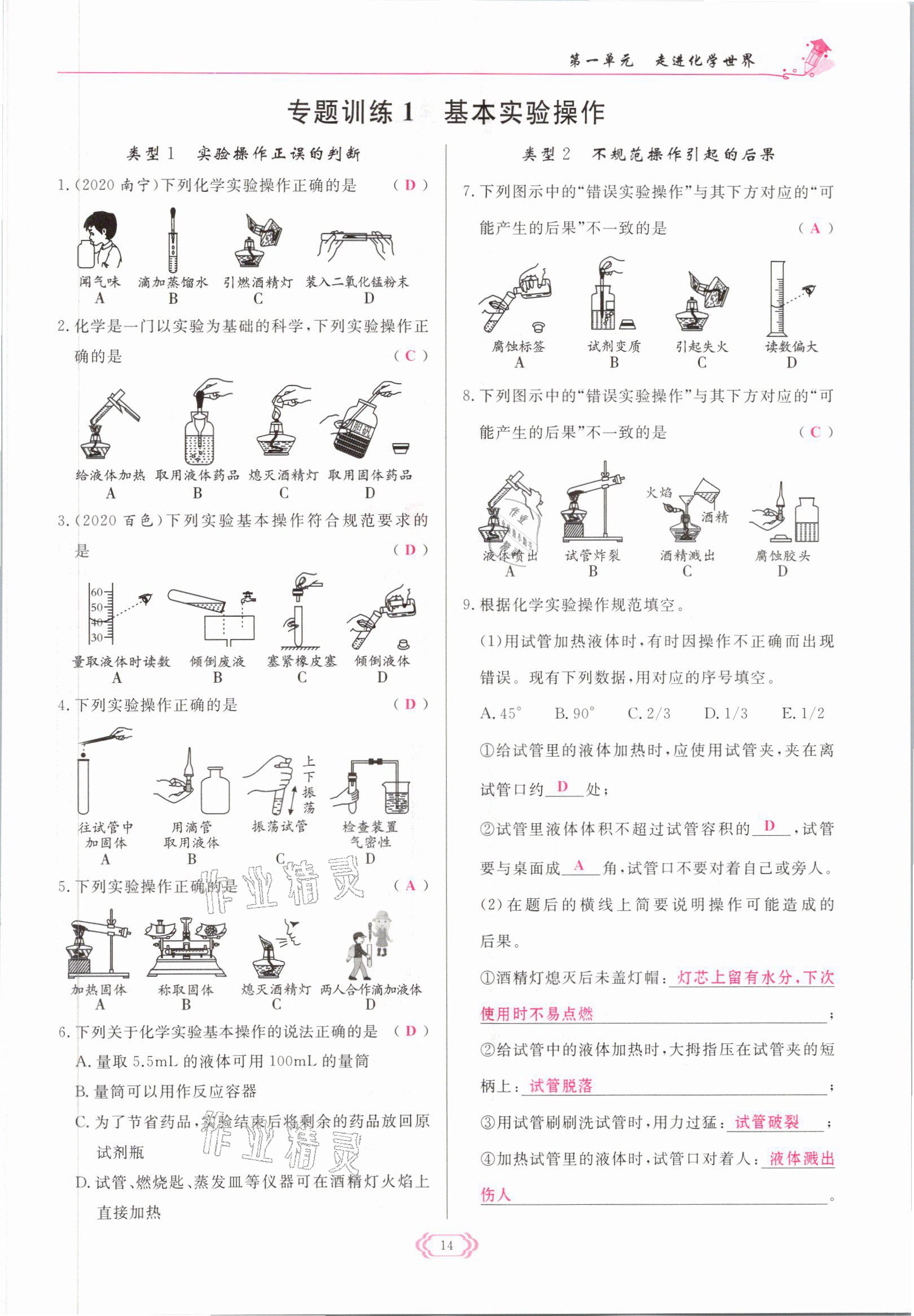 2021年啟航新課堂九年級(jí)化學(xué)上冊(cè)人教版 參考答案第14頁