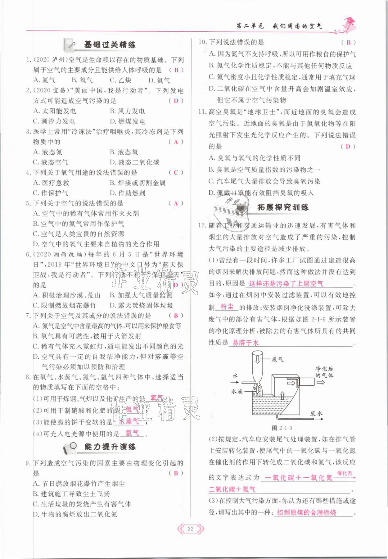 2021年啟航新課堂九年級化學(xué)上冊人教版 參考答案第22頁