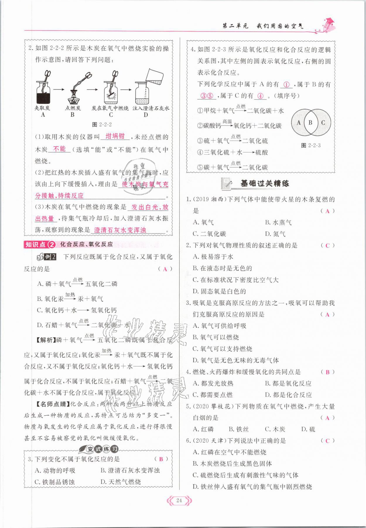 2021年啟航新課堂九年級化學(xué)上冊人教版 參考答案第24頁