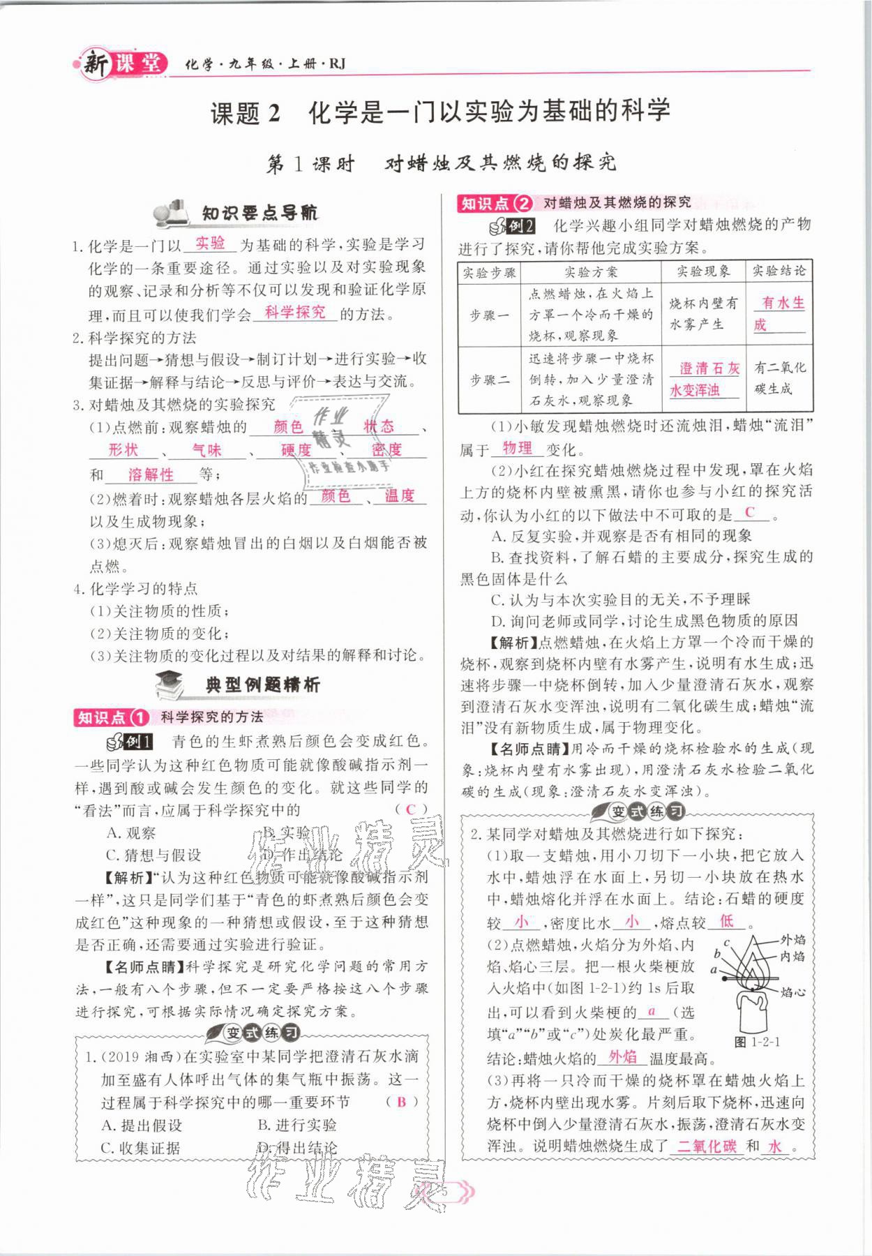 2021年啟航新課堂九年級化學(xué)上冊人教版 參考答案第5頁