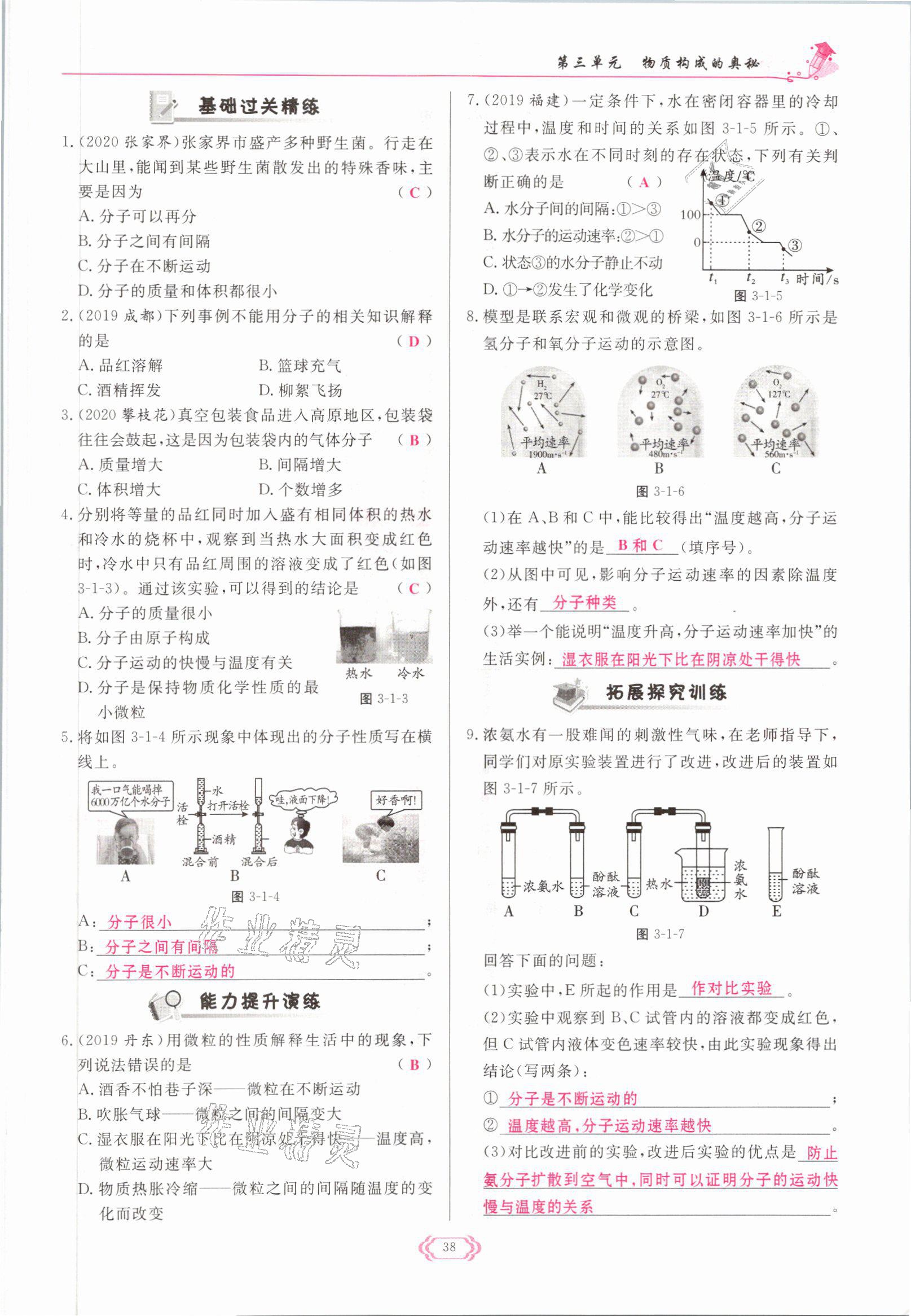 2021年啟航新課堂九年級(jí)化學(xué)上冊人教版 參考答案第38頁