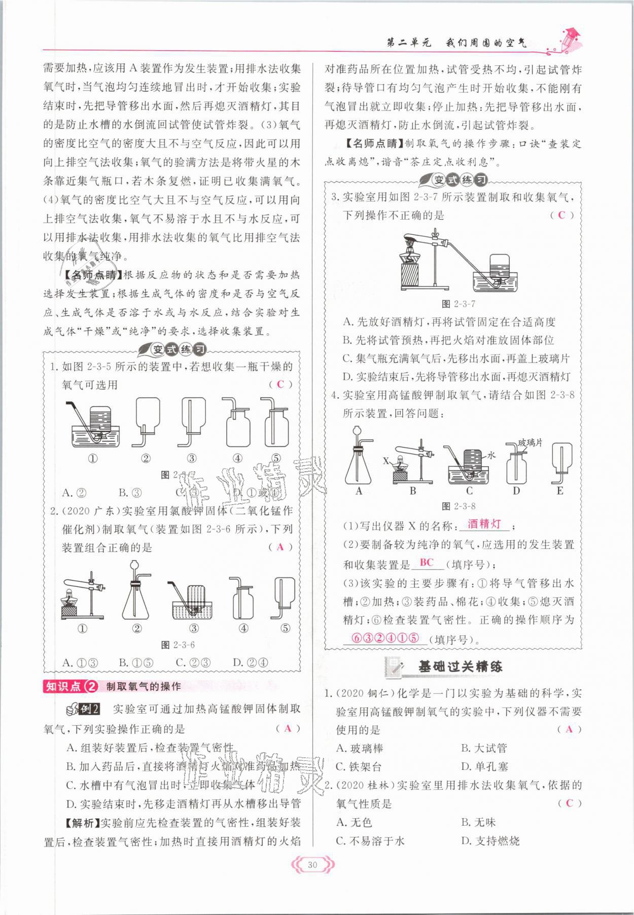 2021年啟航新課堂九年級化學上冊人教版 參考答案第30頁