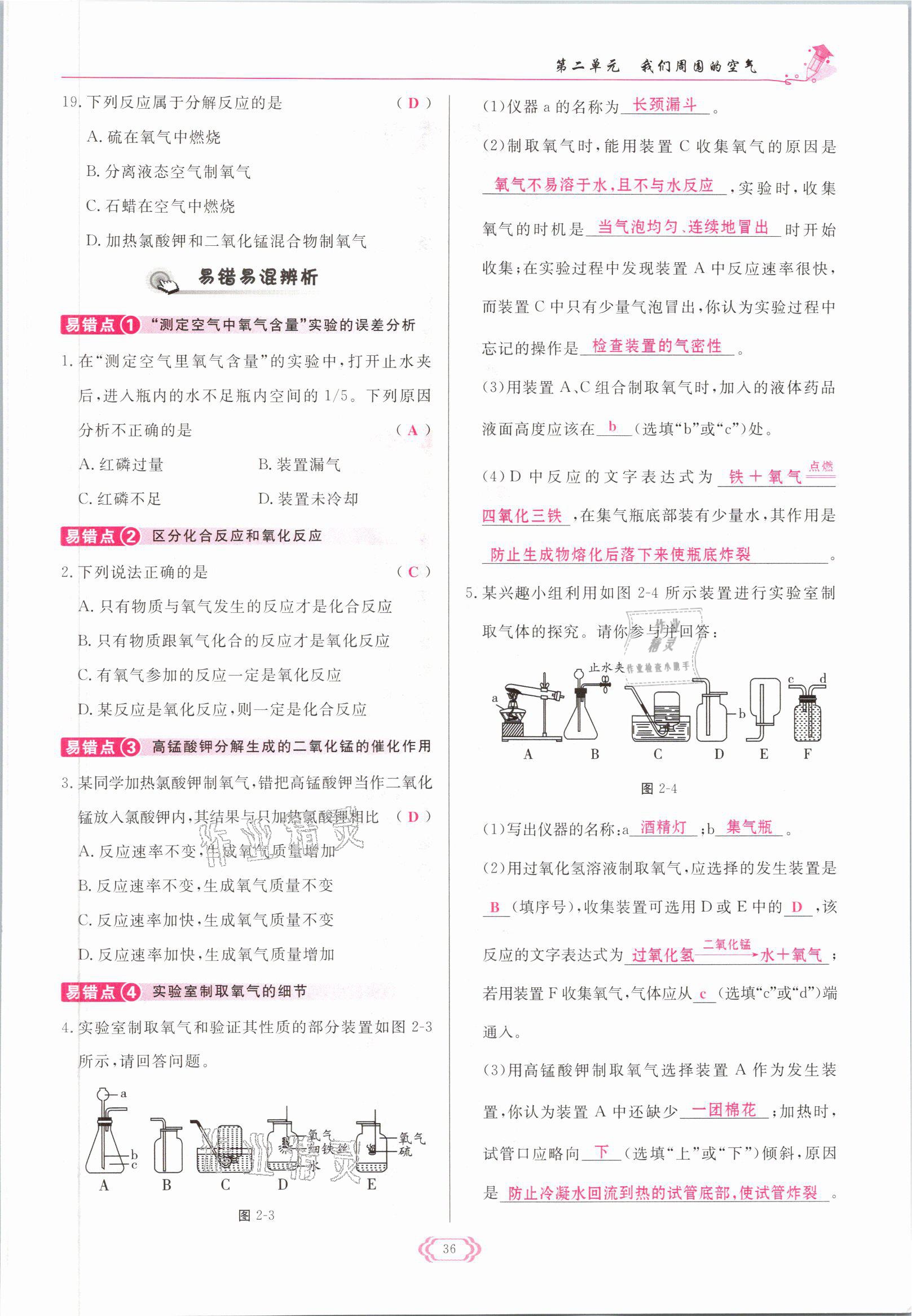 2021年啟航新課堂九年級化學(xué)上冊人教版 參考答案第36頁