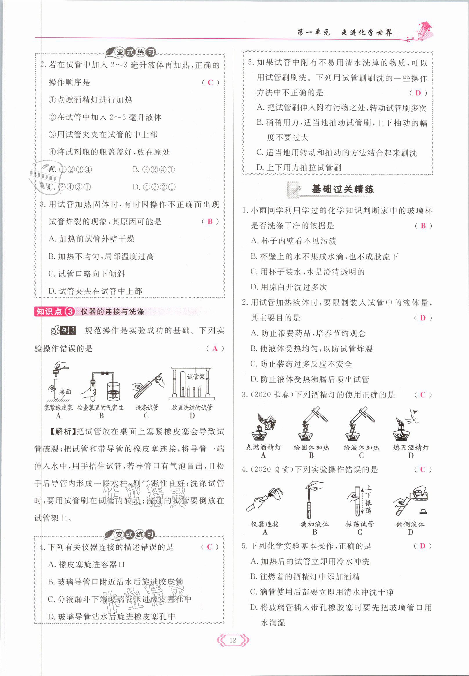 2021年啟航新課堂九年級(jí)化學(xué)上冊(cè)人教版 參考答案第12頁(yè)