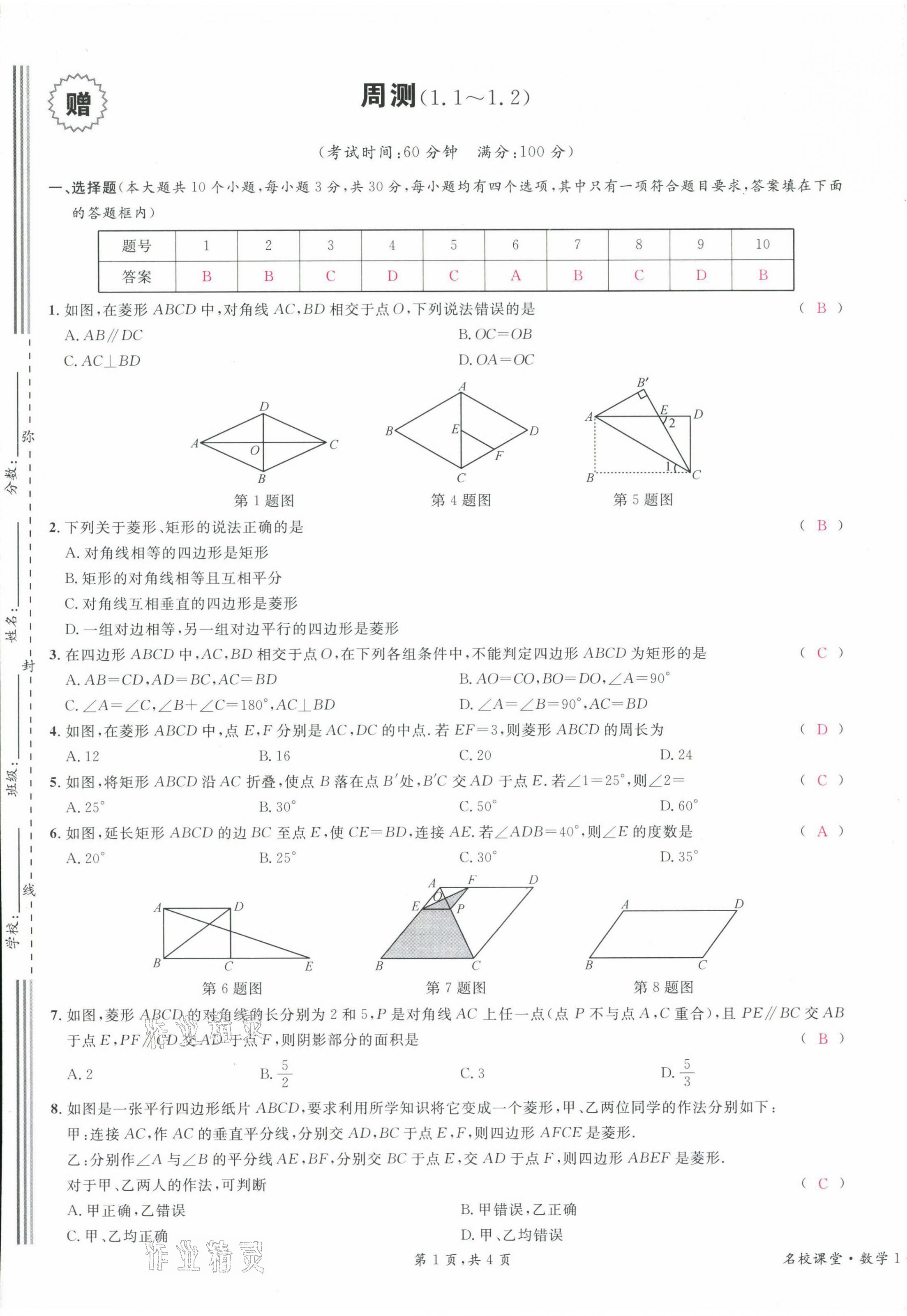 2021年蓉城名校课堂九年级数学上册北师大版 第1页