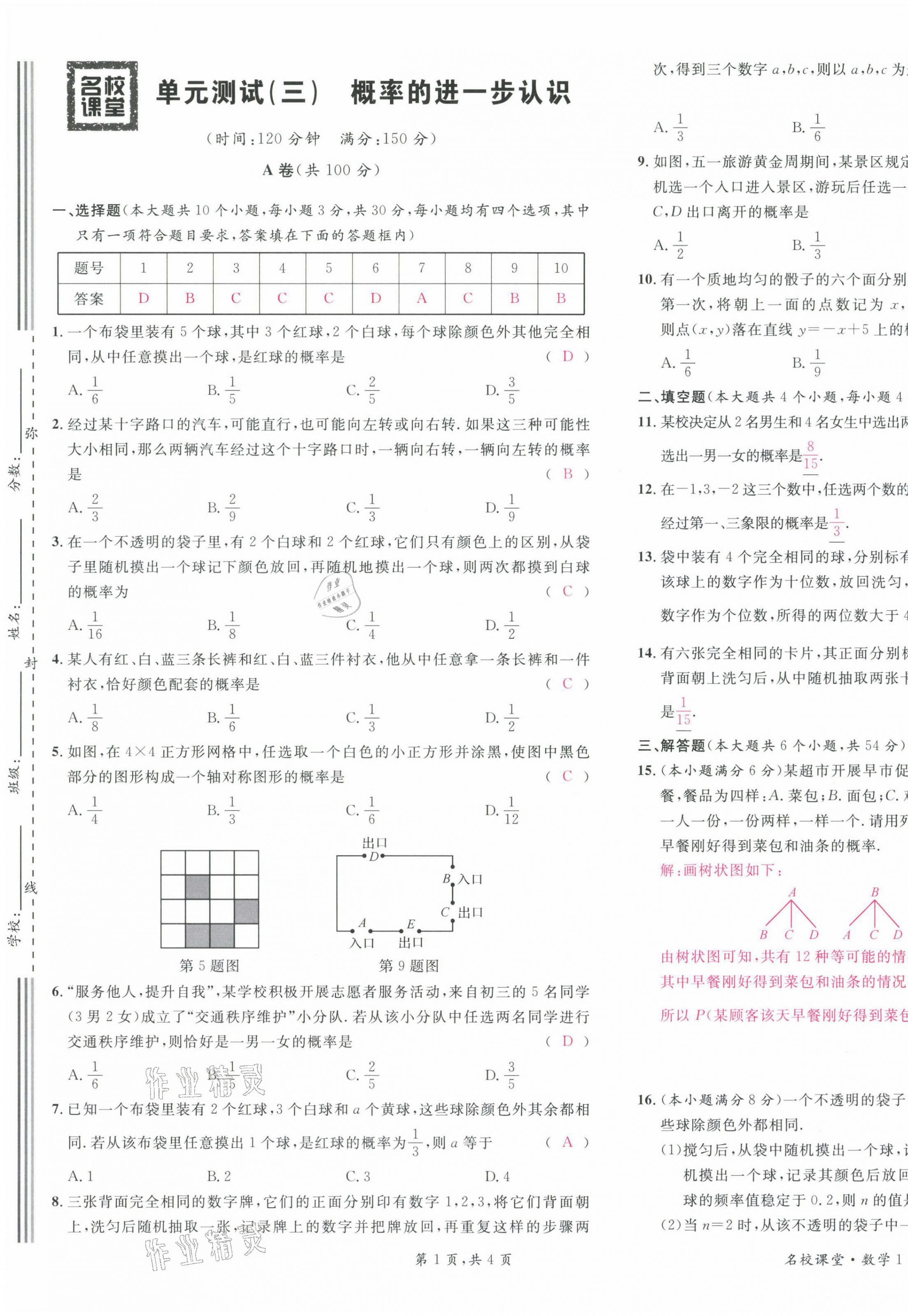 2021年蓉城名校课堂九年级数学上册北师大版 第21页