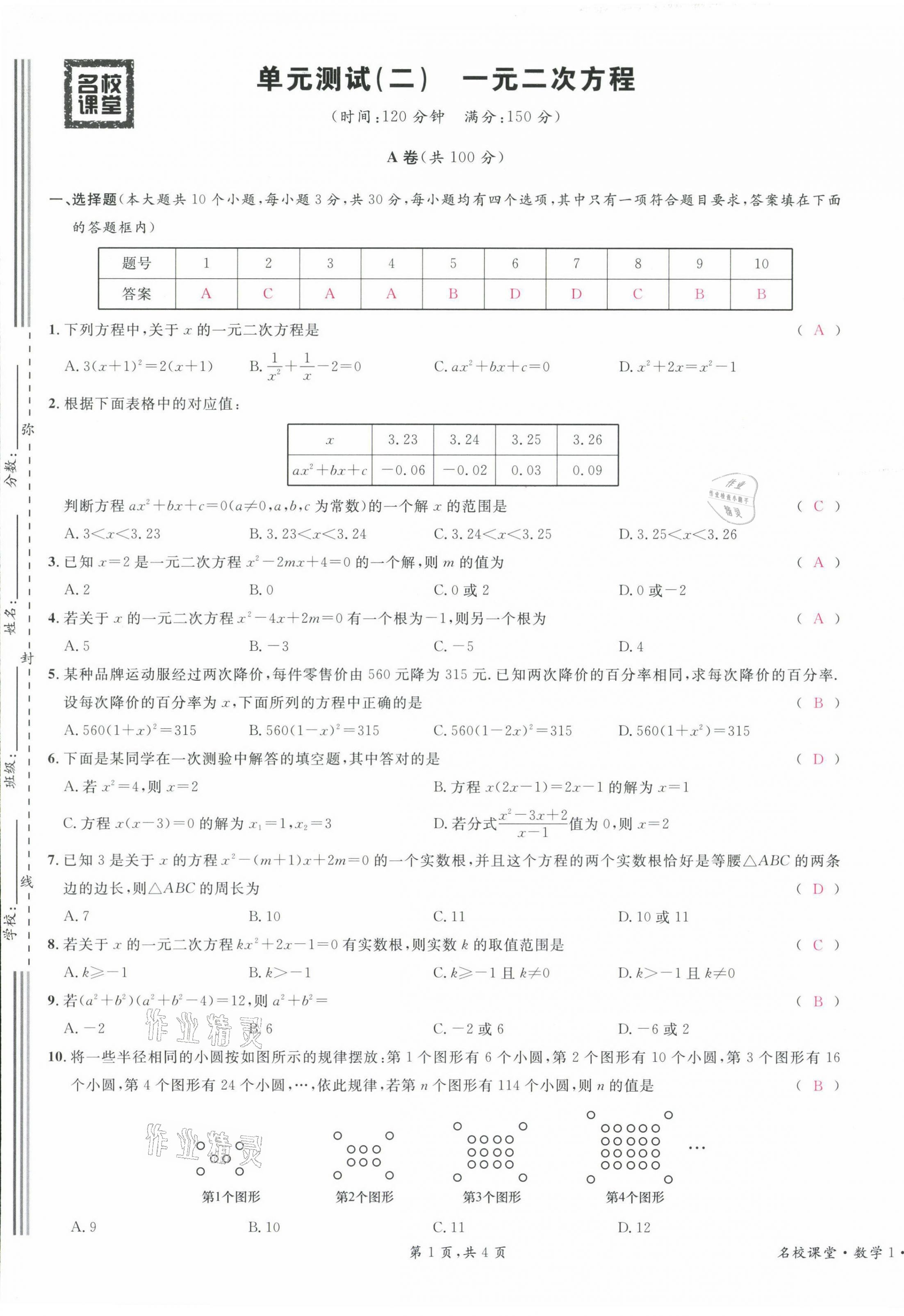 2021年蓉城名校课堂九年级数学上册北师大版 第17页