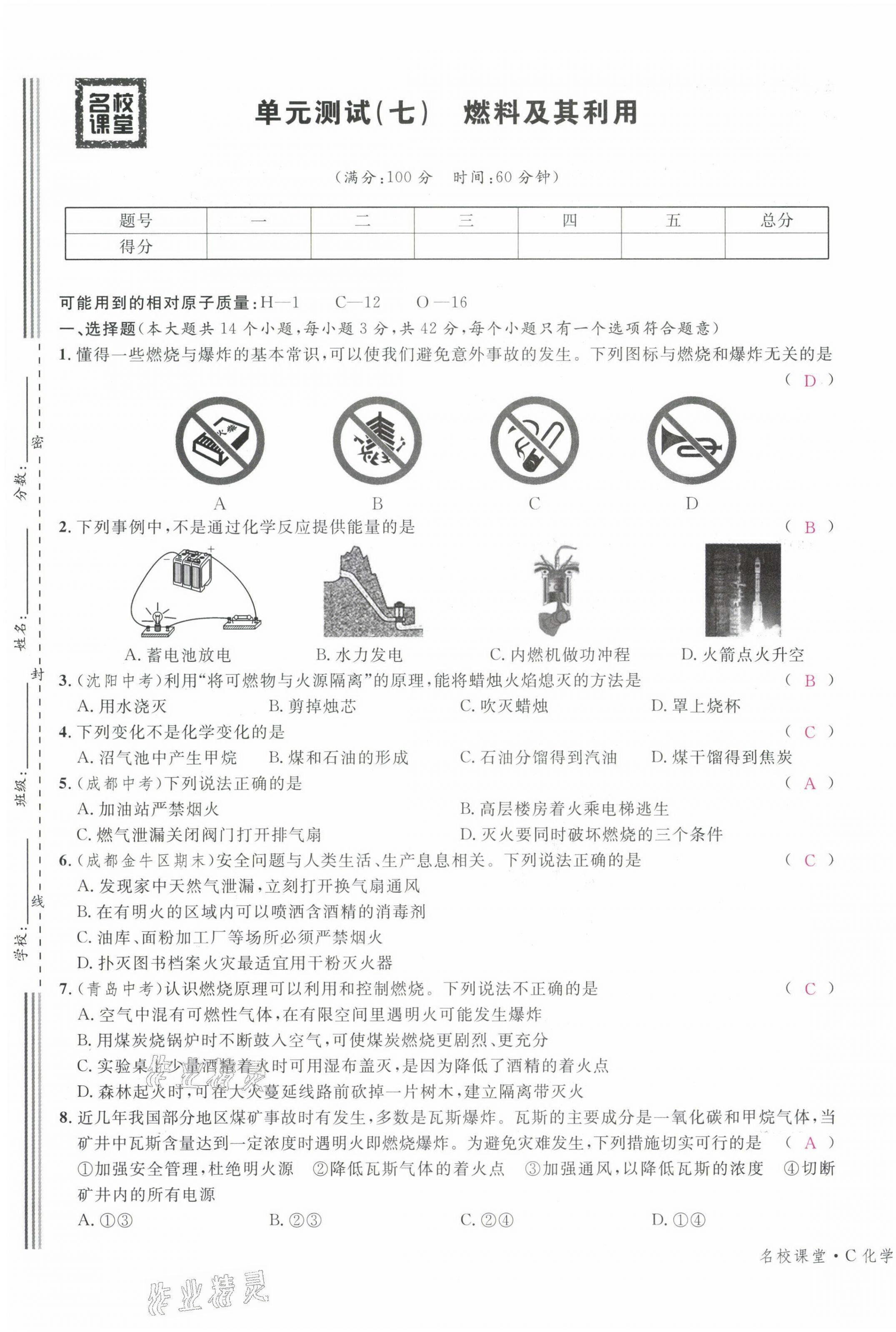 2021年名校課堂九年級化學(xué)上冊人教版四川專版 第29頁