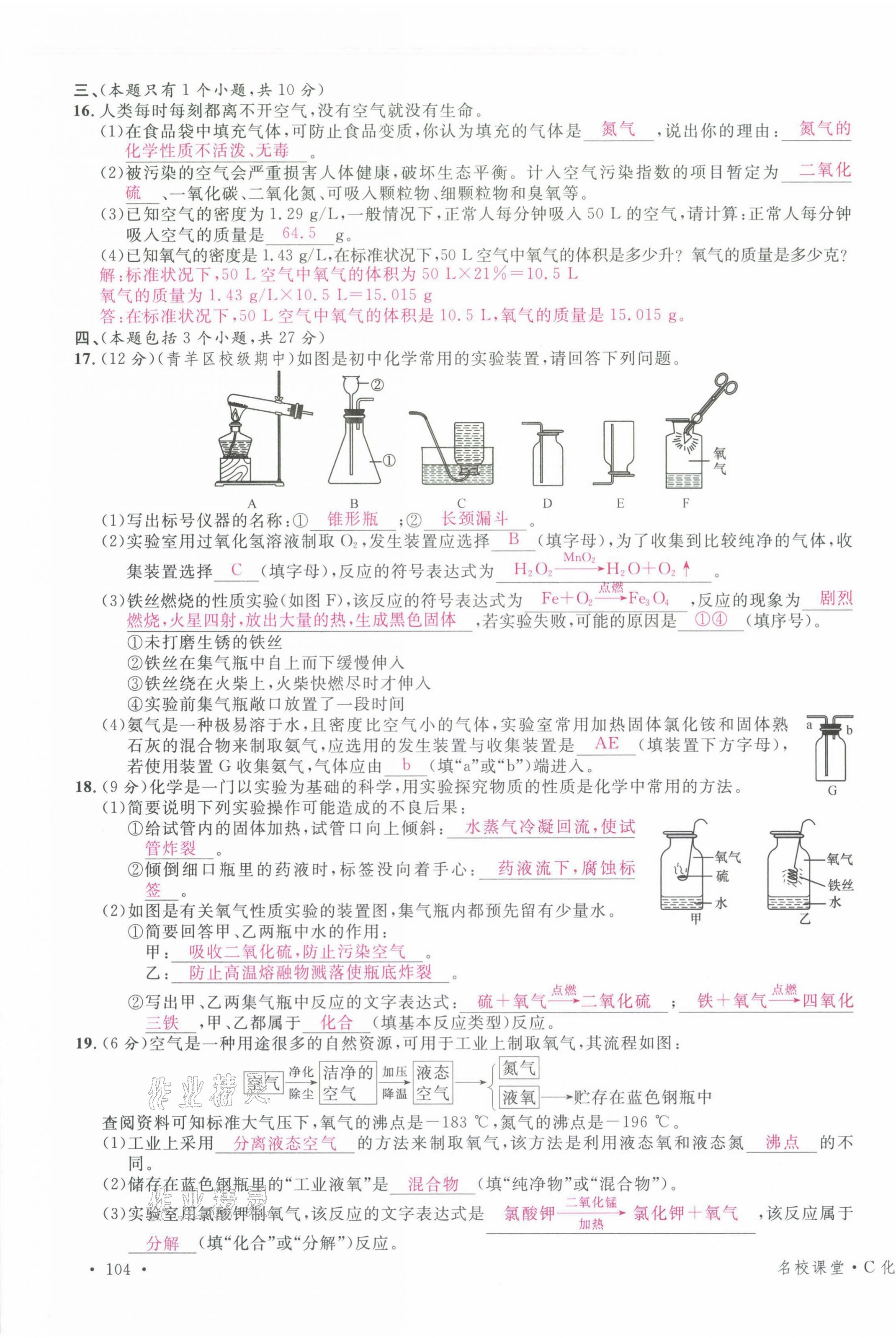 2021年名校課堂九年級化學(xué)上冊人教版四川專版 第7頁