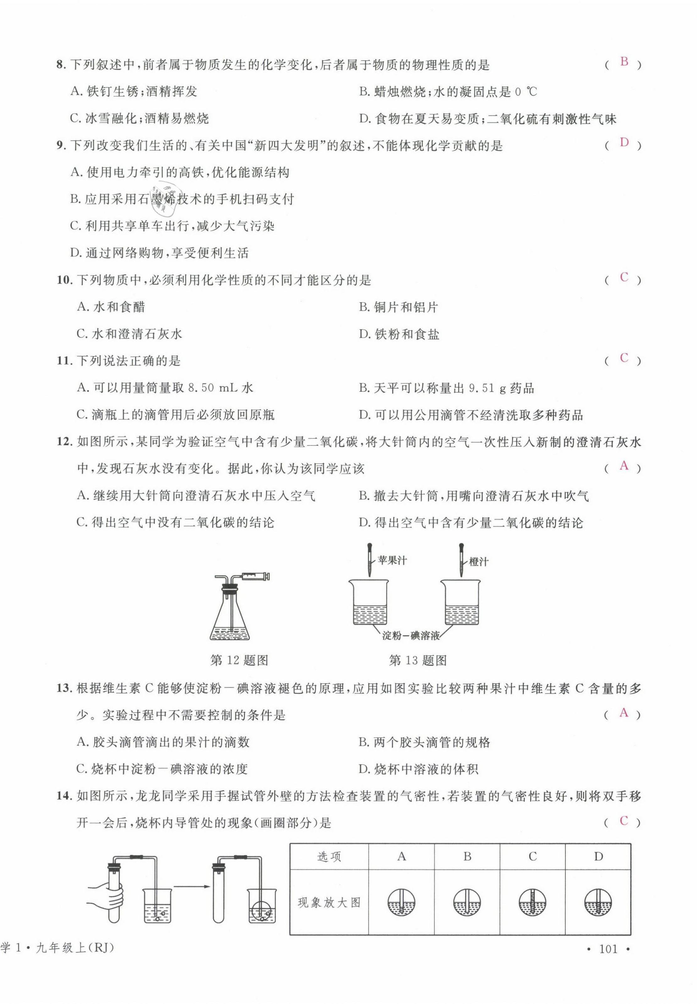 2021年名校課堂九年級化學上冊人教版四川專版 第2頁