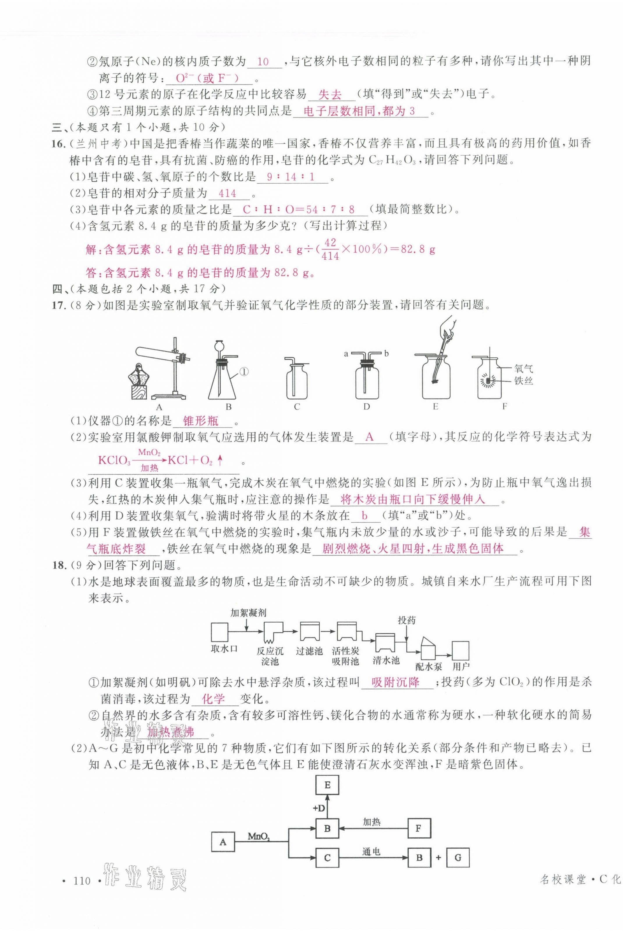 2021年名校課堂九年級化學(xué)上冊人教版四川專版 第19頁