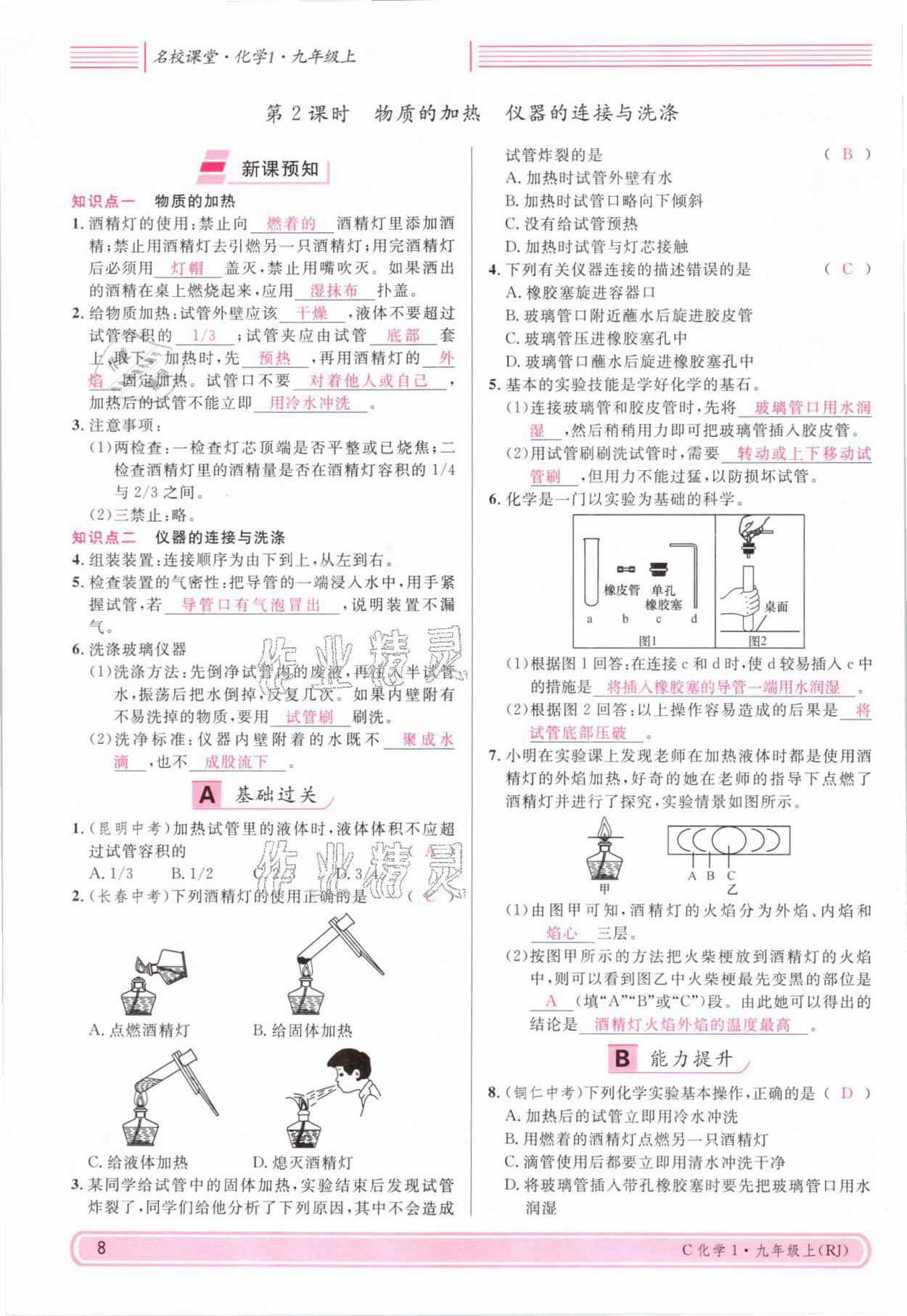 2021年名校课堂九年级化学上册人教版四川专版 参考答案第15页