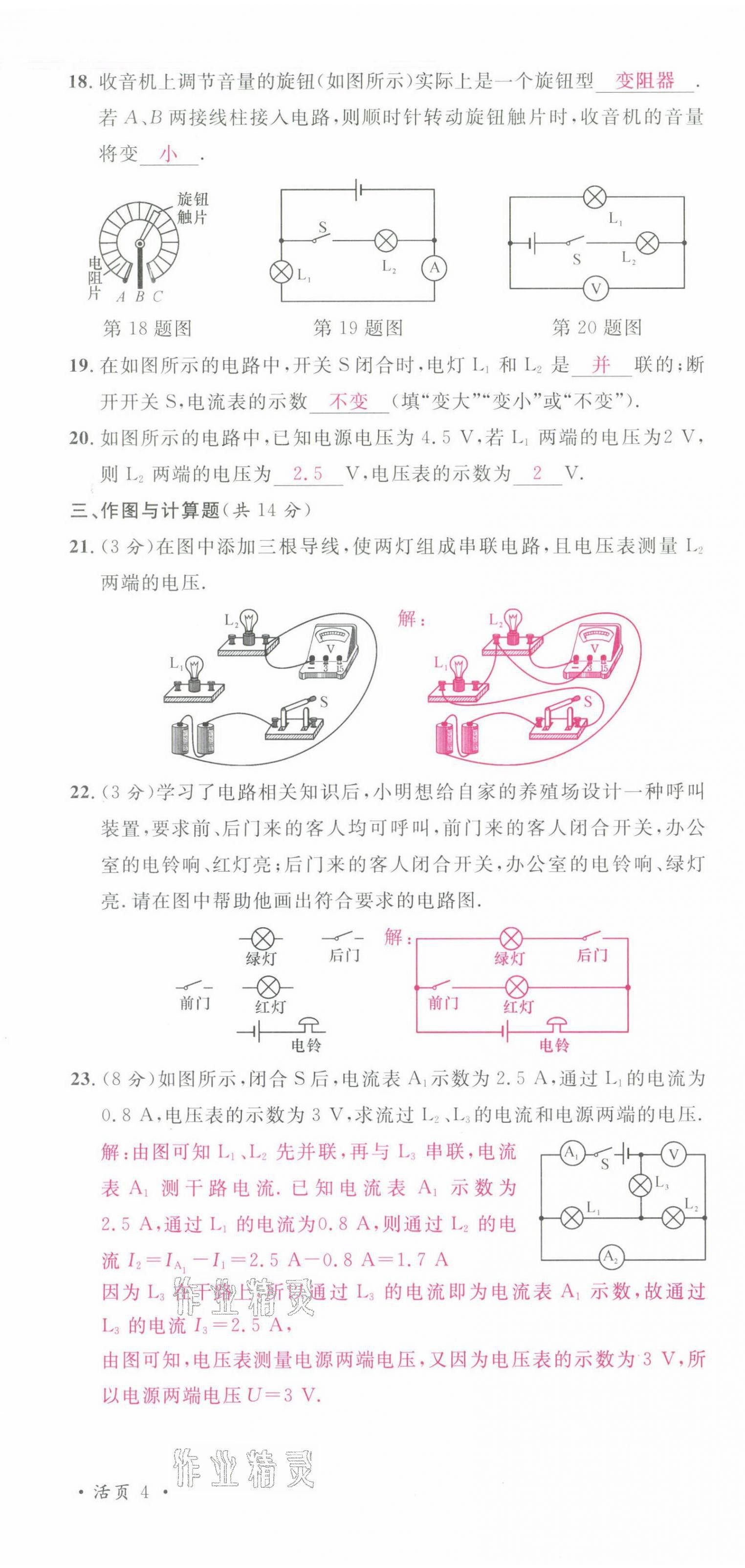 2021年名校課堂九年級物理全一冊教科版四川專版 第10頁