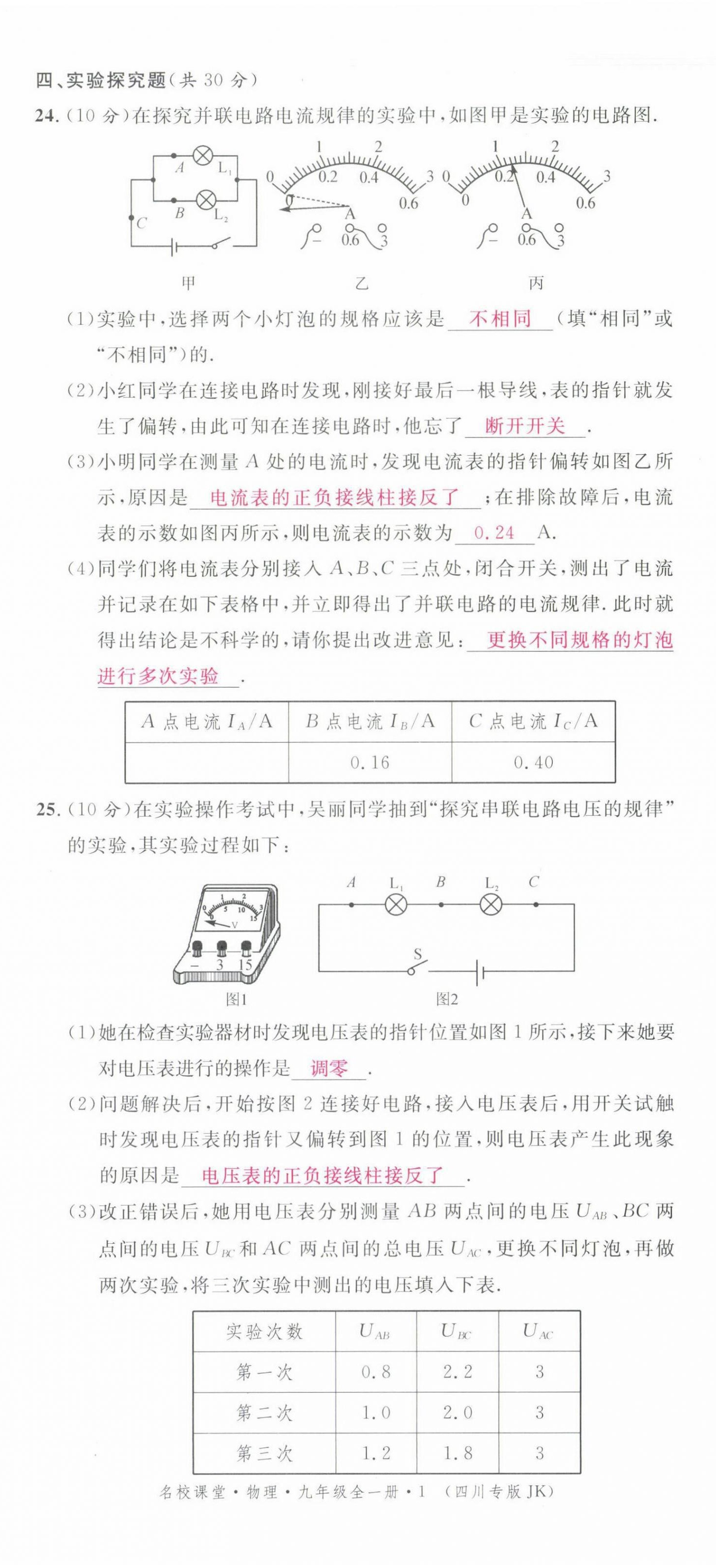 2021年名校課堂九年級物理全一冊教科版四川專版 第11頁