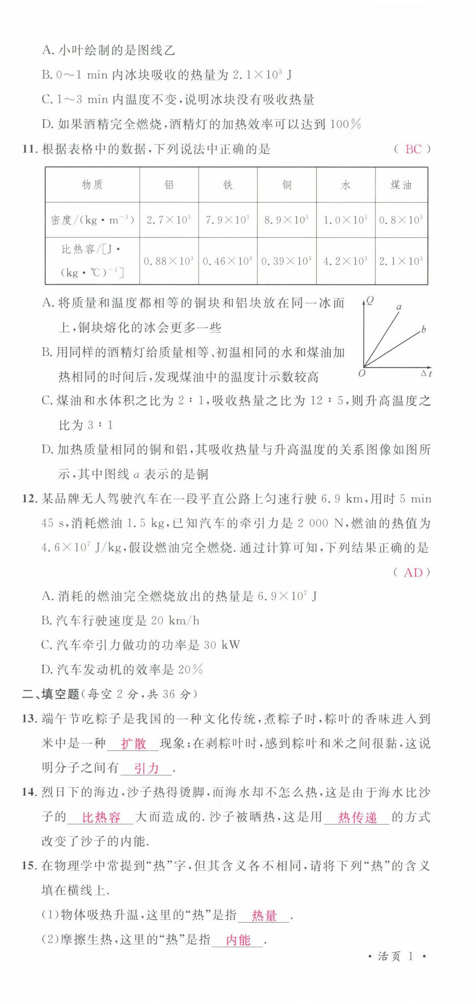 2021年名校課堂九年級(jí)物理全一冊(cè)教科版四川專版 第3頁(yè)