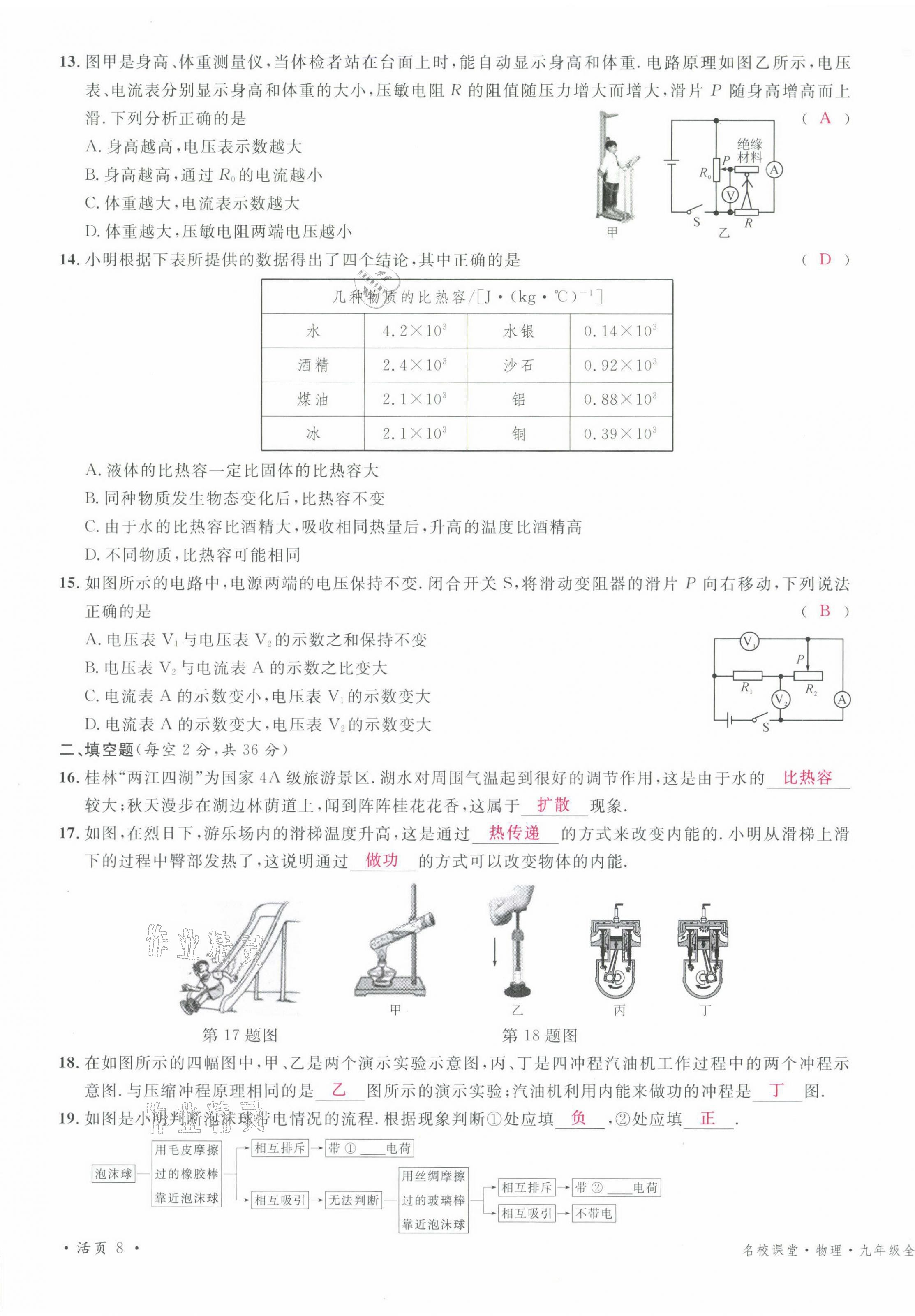 2021年名校課堂九年級物理全一冊教科版四川專版 第21頁