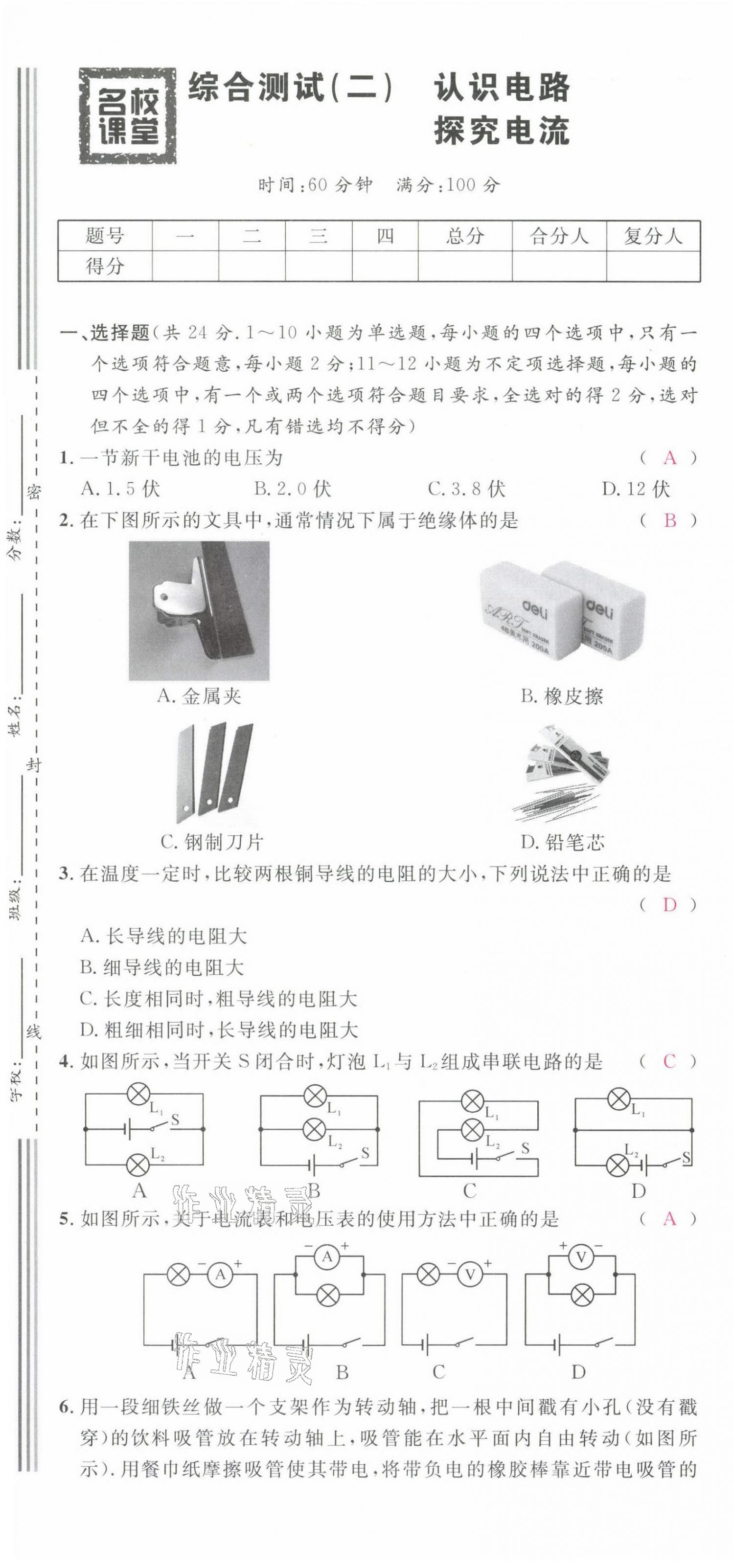 2021年名校課堂九年級物理全一冊教科版四川專版 第7頁