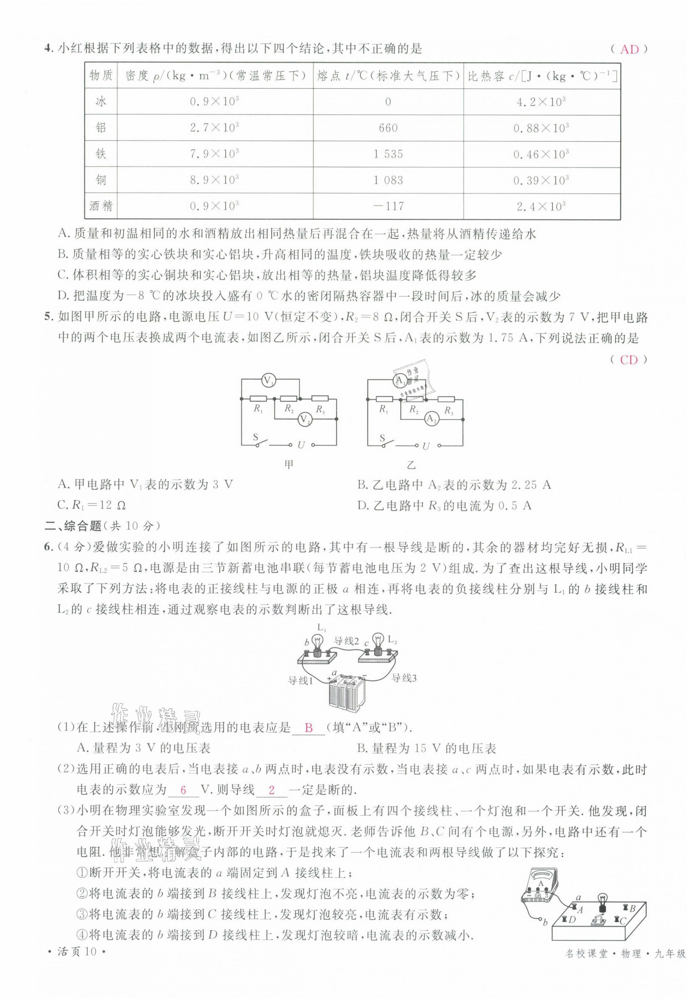 2021年名校課堂九年級物理全一冊教科版四川專版 第25頁