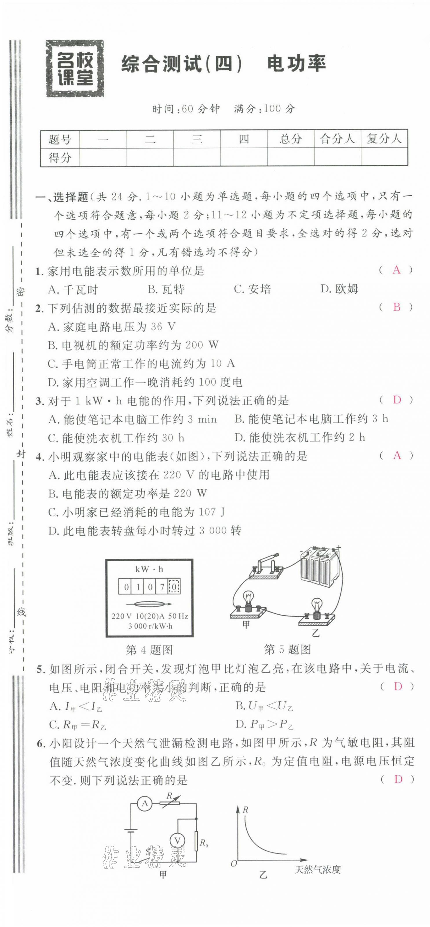 2021年名校課堂九年級(jí)物理全一冊(cè)教科版四川專版 第27頁