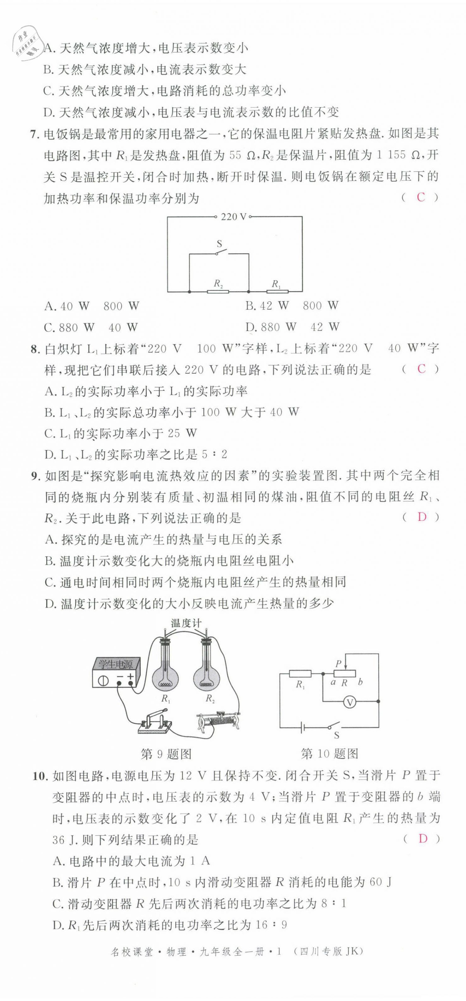 2021年名校課堂九年級(jí)物理全一冊(cè)教科版四川專版 第28頁