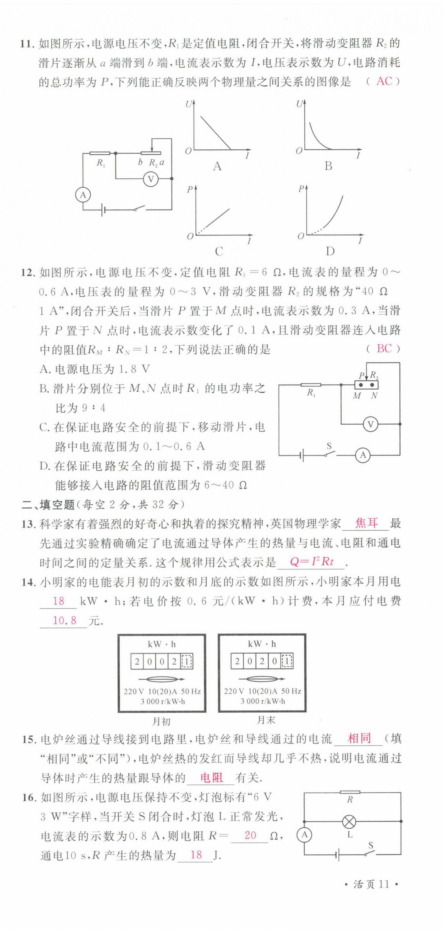 2021年名校課堂九年級(jí)物理全一冊(cè)教科版四川專版 第29頁(yè)