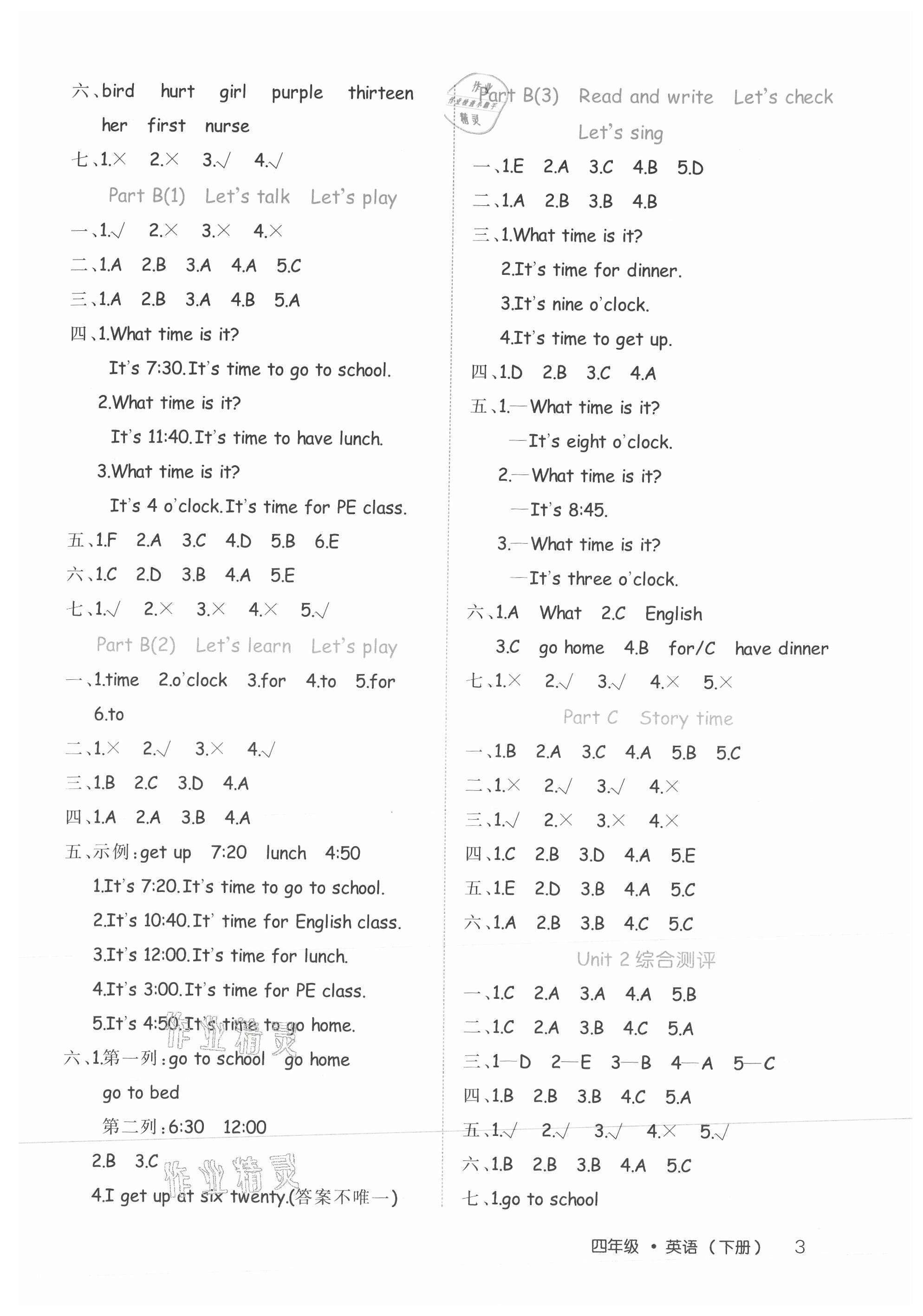 2021年細(xì)解巧練四年級(jí)英語(yǔ)下冊(cè)人教版 參考答案第3頁(yè)