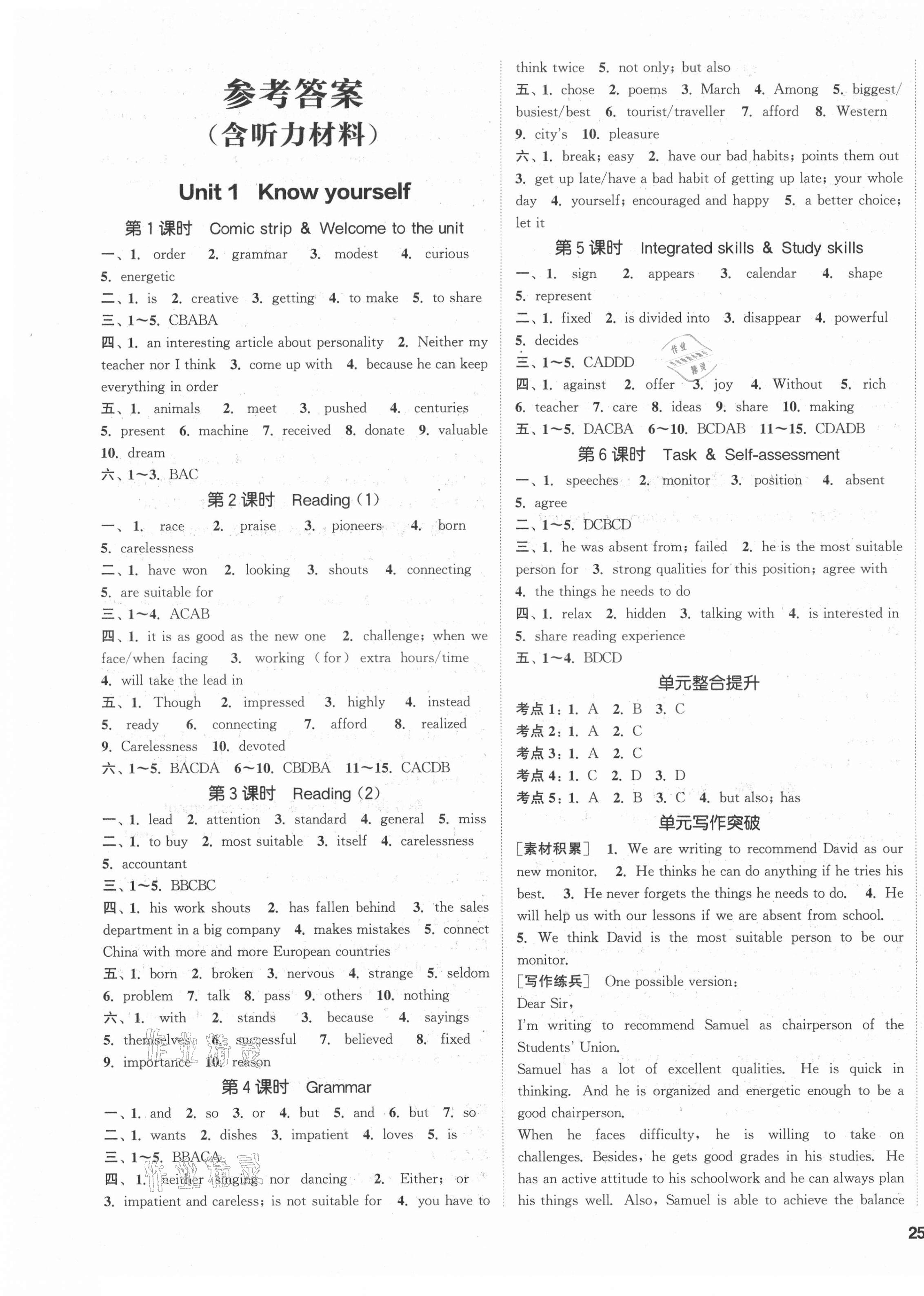 2021年通城学典课时作业本九年级英语上册译林版江苏专版 第1页