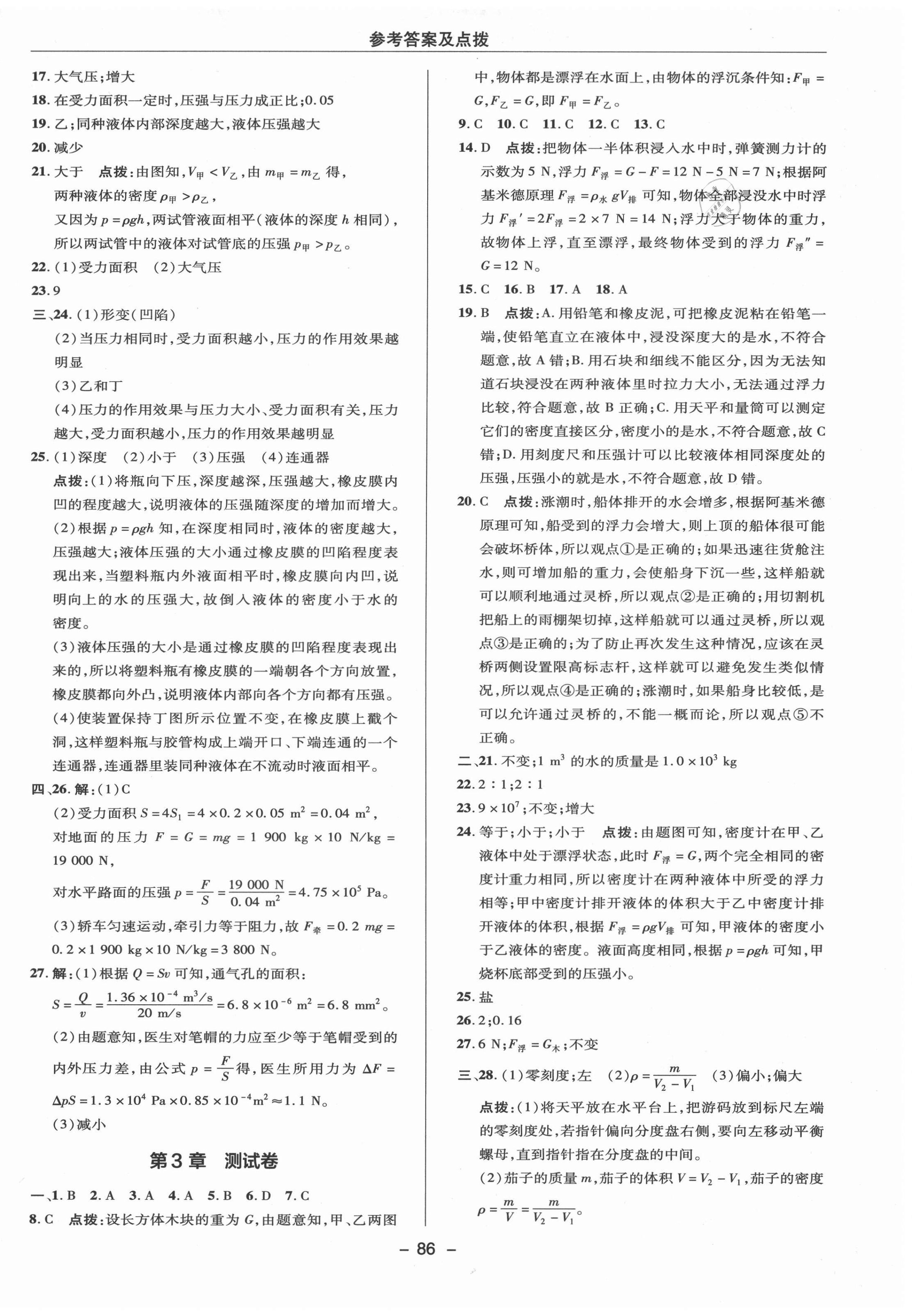 2021年综合应用创新题典中点八年级科学上册华师大版 参考答案第2页