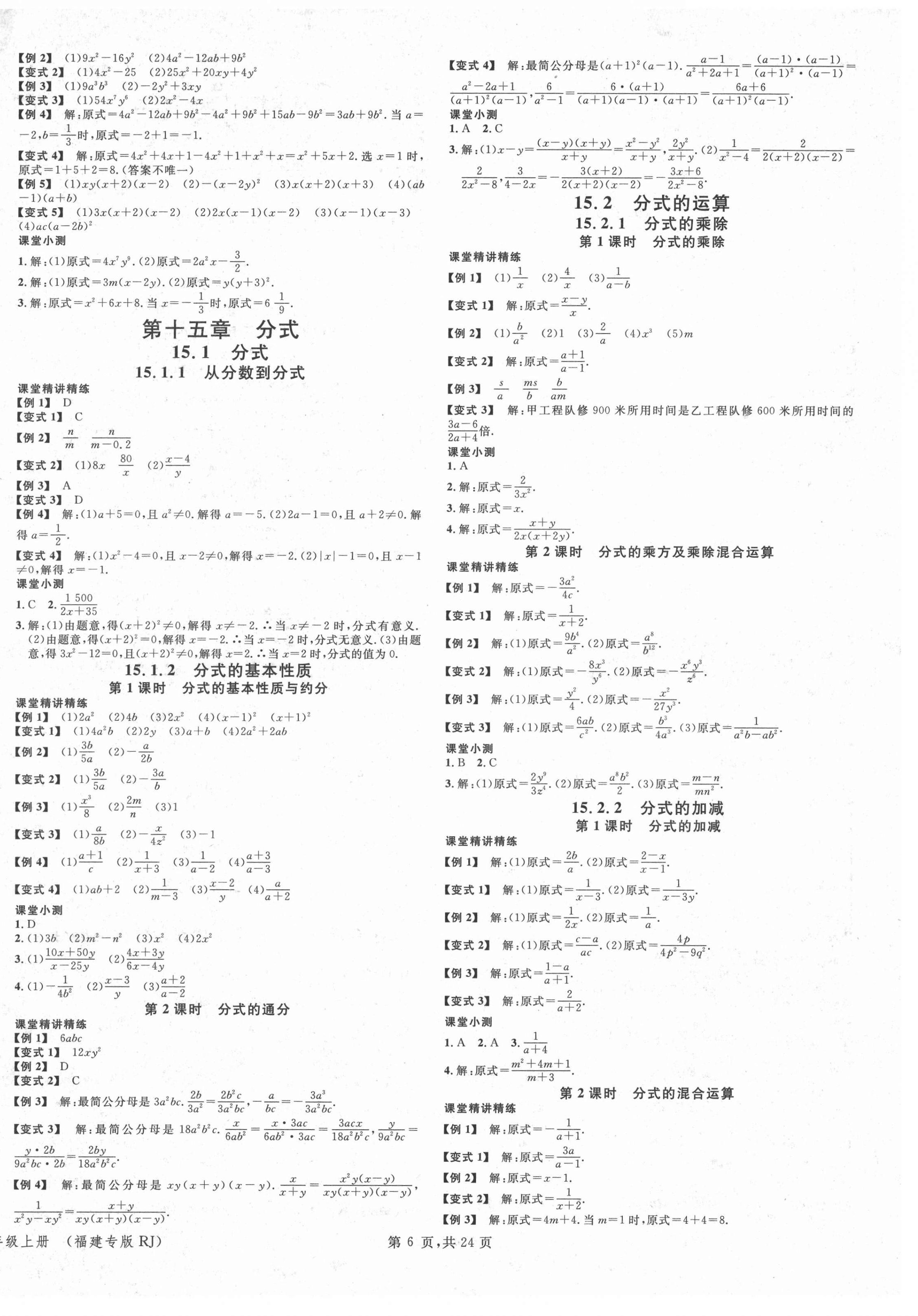 2021年名校課堂八年級(jí)數(shù)學(xué)上冊(cè)人教版1福建專版 第6頁(yè)