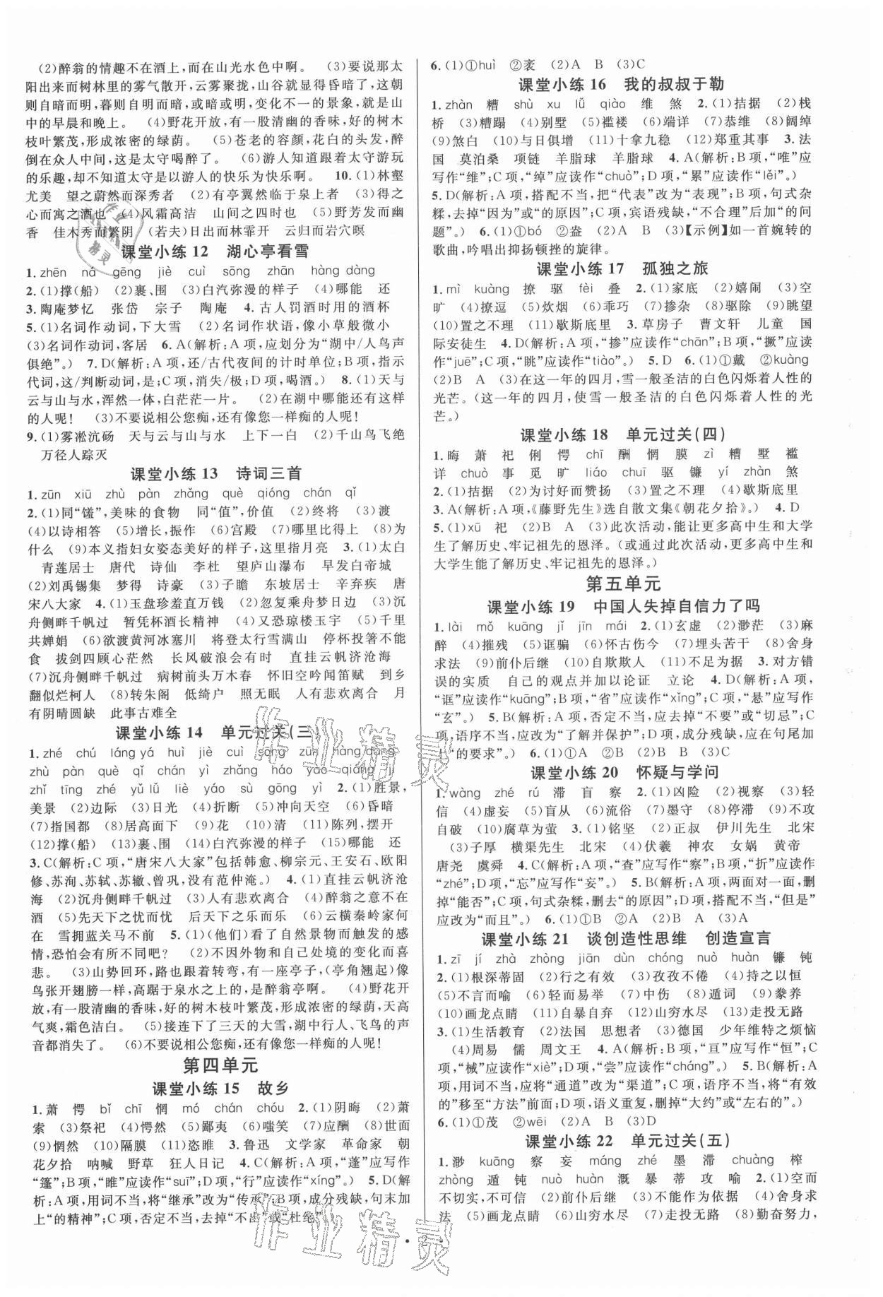 2021年名校課堂九年級語文全一冊人教版2福建專版 參考答案第2頁