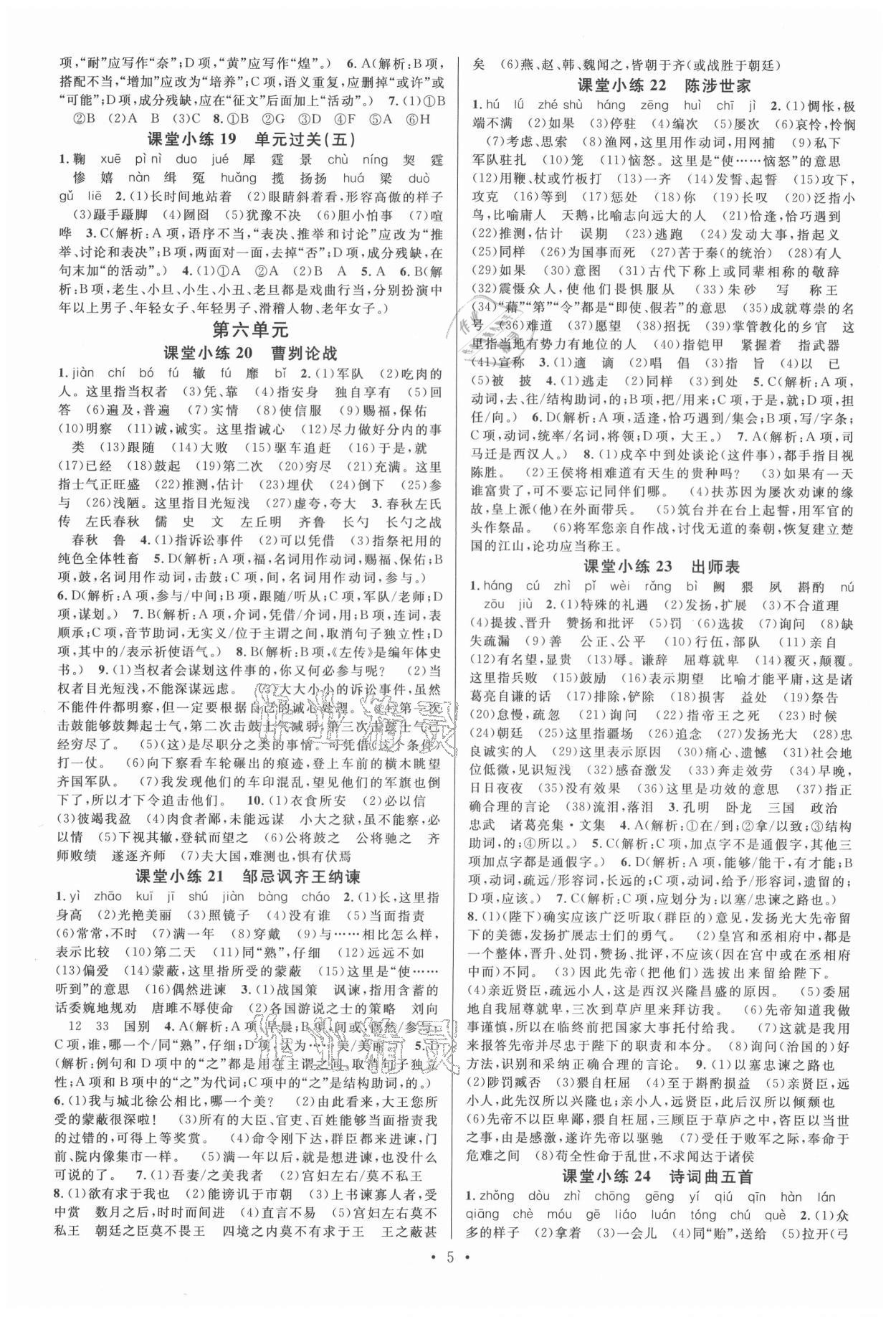 2021年名校課堂九年級語文全一冊人教版2福建專版 參考答案第5頁