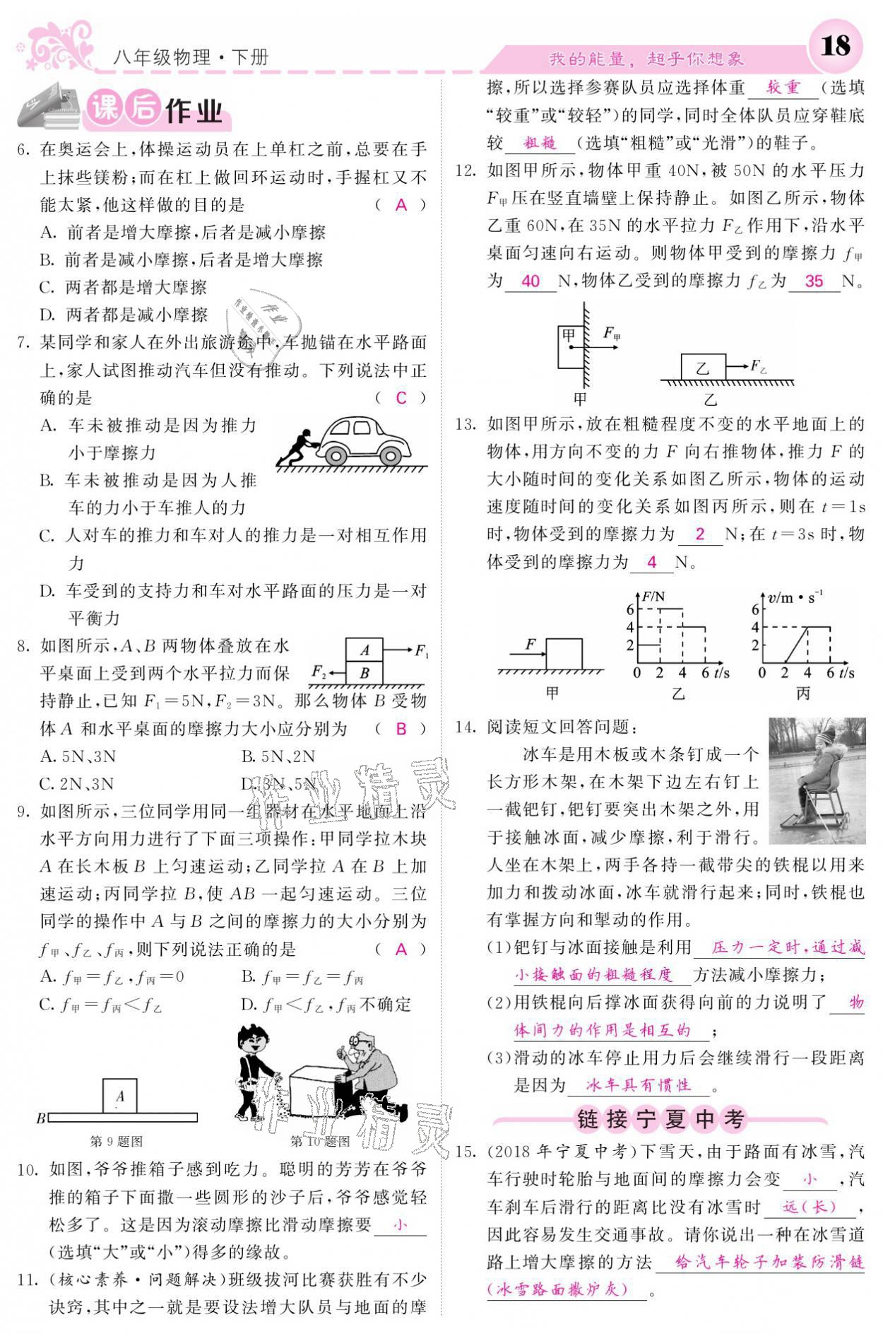 2021年课堂点睛八年级物理下册人教版宁夏专版 参考答案第18页