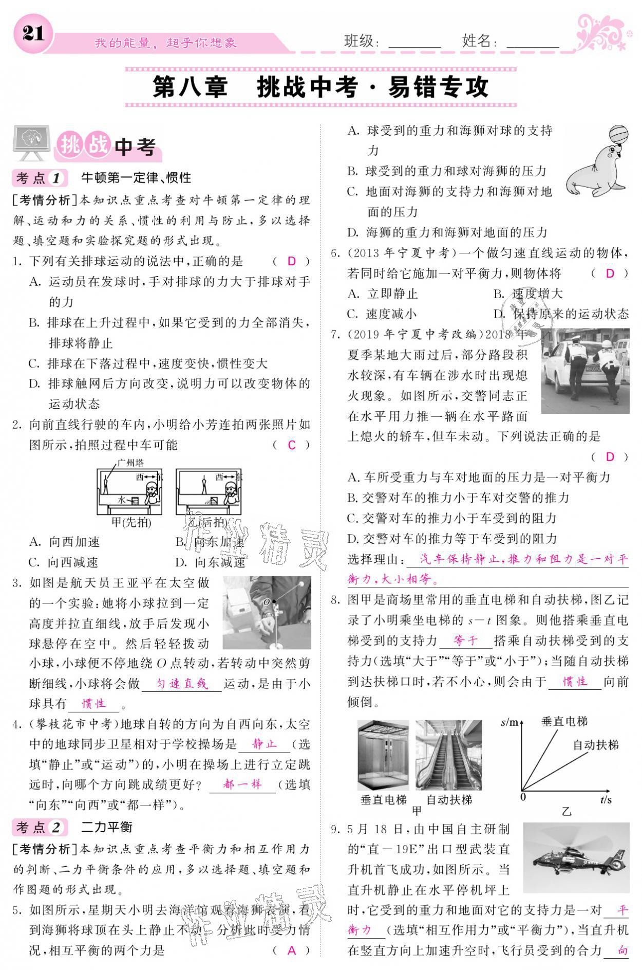 2021年课堂点睛八年级物理下册人教版宁夏专版 参考答案第21页