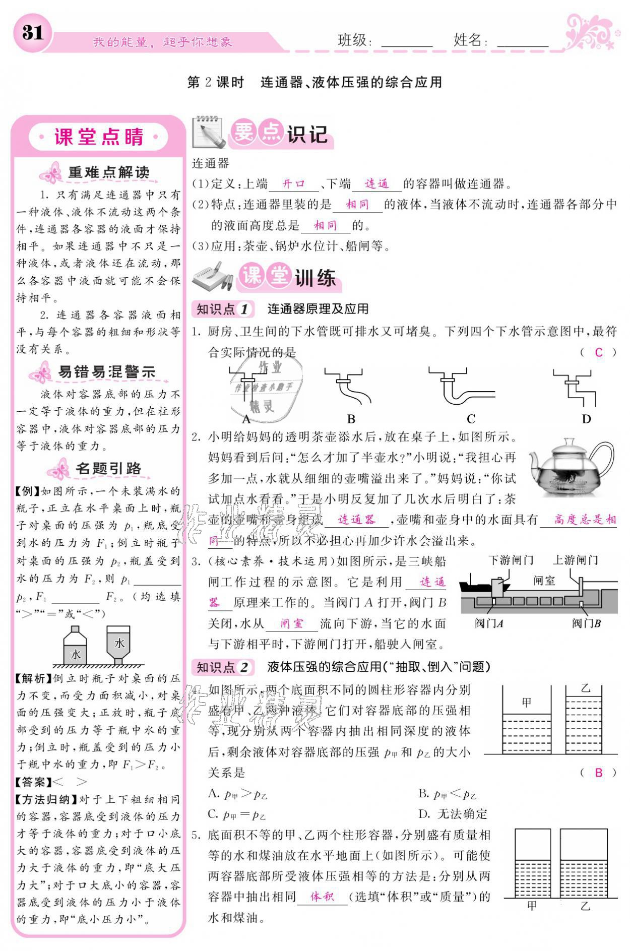 2021年课堂点睛八年级物理下册人教版宁夏专版 参考答案第31页