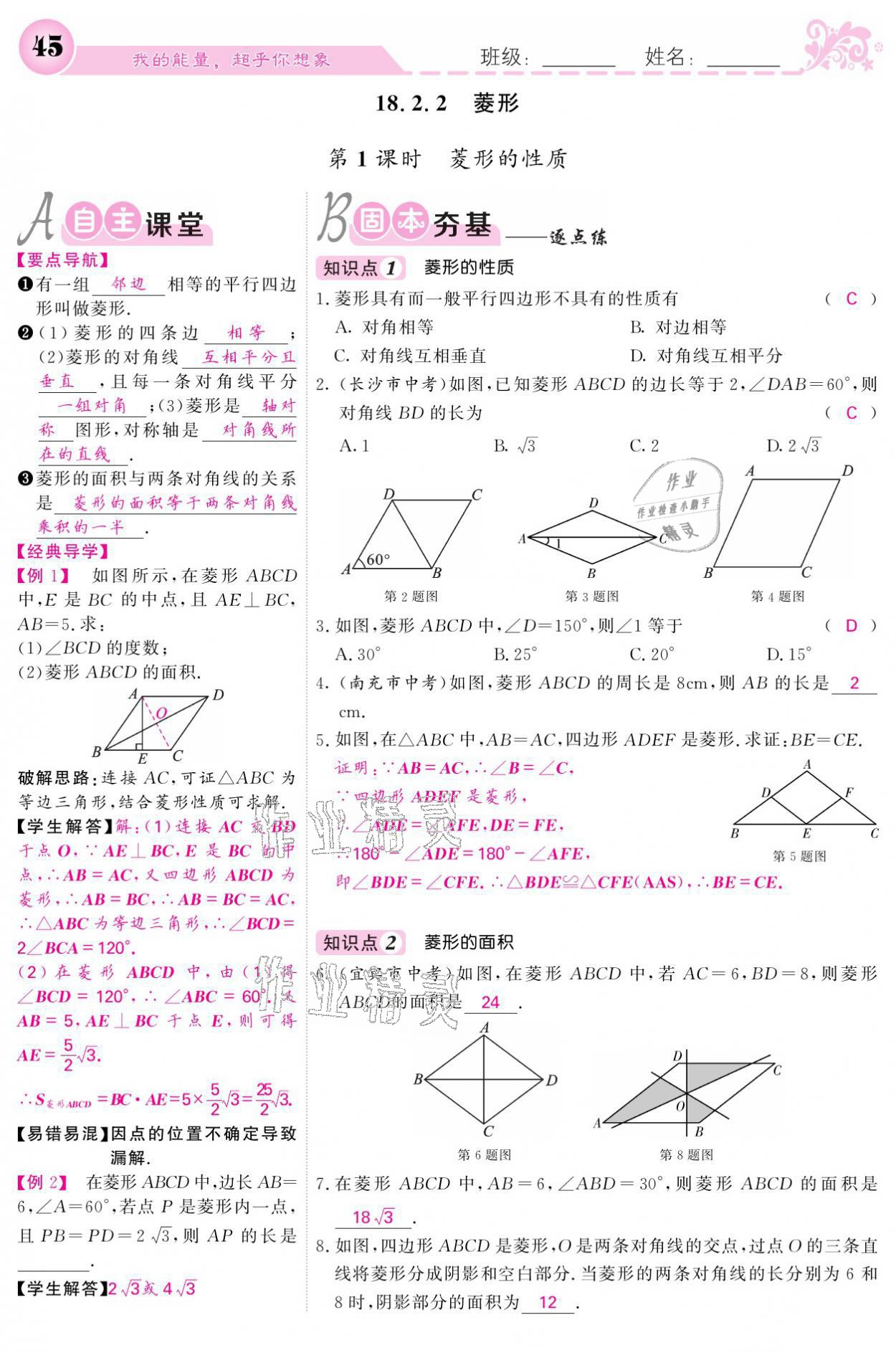 2021年课堂点睛八年级数学下册人教版宁夏专版 参考答案第45页