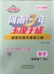 2021年河南3年玉汝于成期末真卷汇编四年级数学下册人教版南阳专版