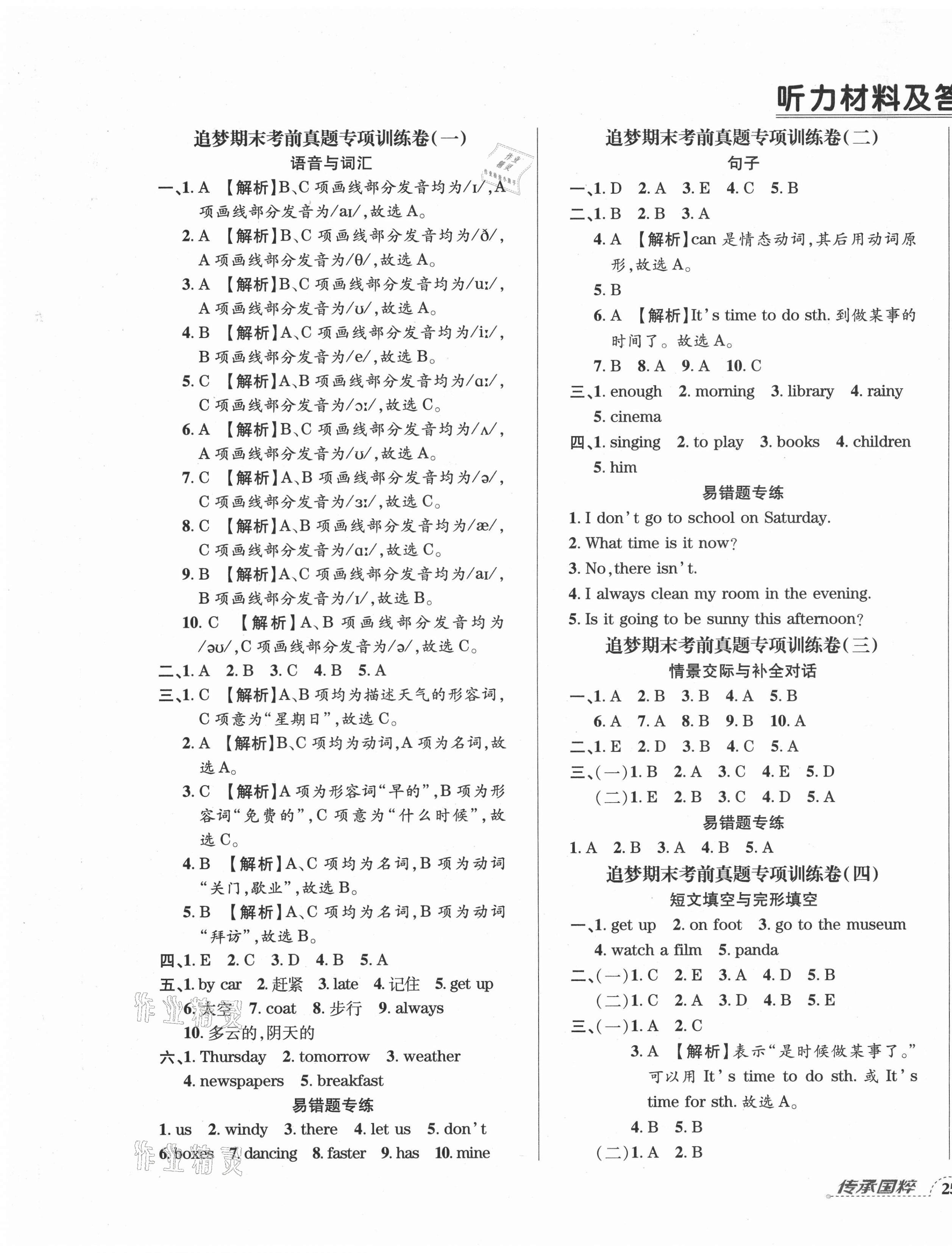 2021年河南3年玉汝于成期末真卷汇编五年级英语下册北师大版南阳专版 第1页