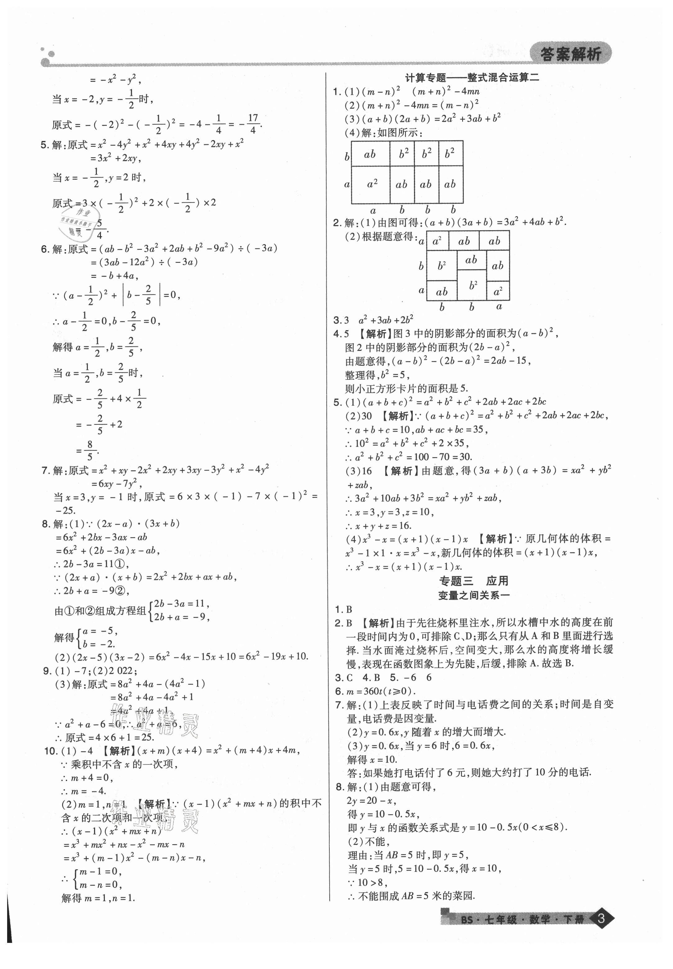 2021年期末考试必刷卷七年级数学下册北师大版郑州专版 第3页