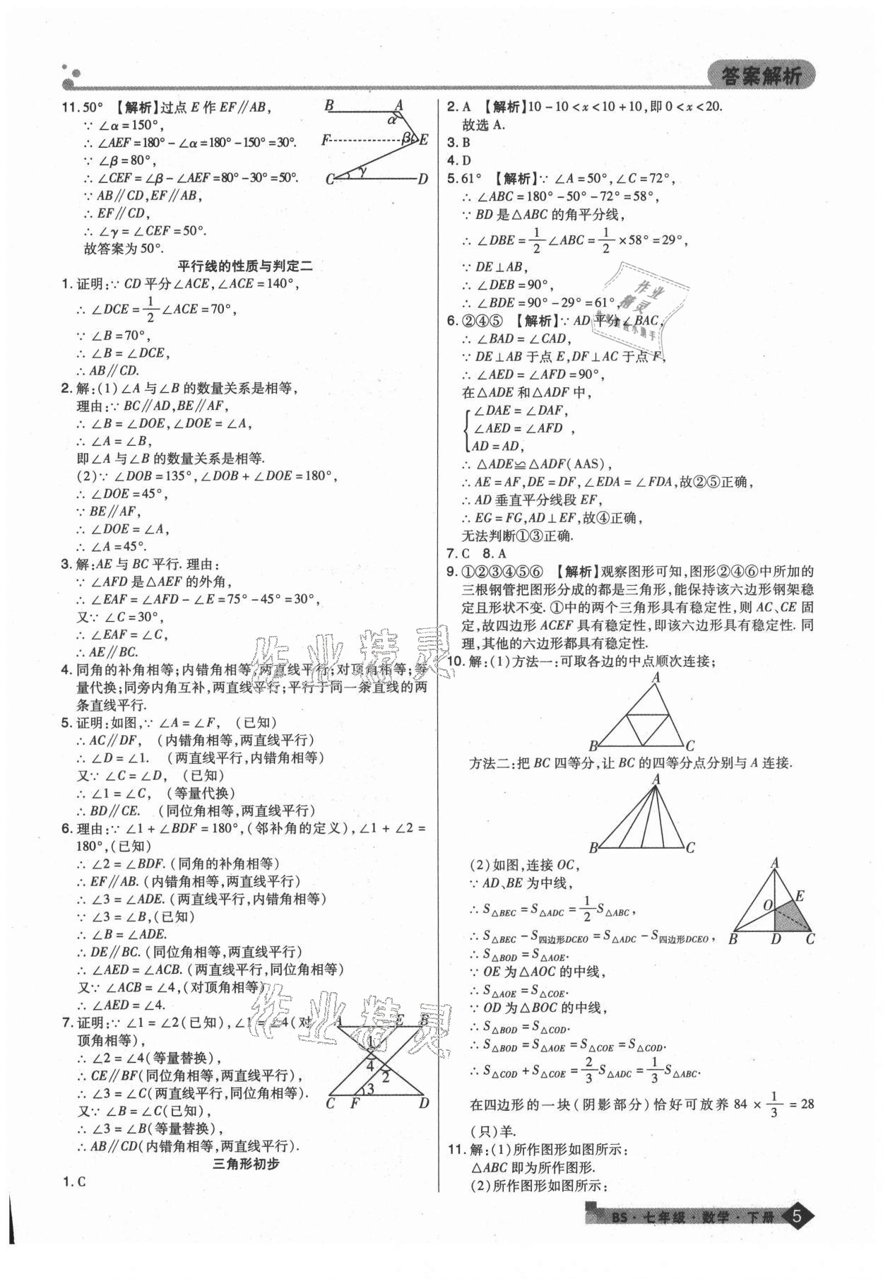 2021年期末考试必刷卷七年级数学下册北师大版郑州专版 第5页