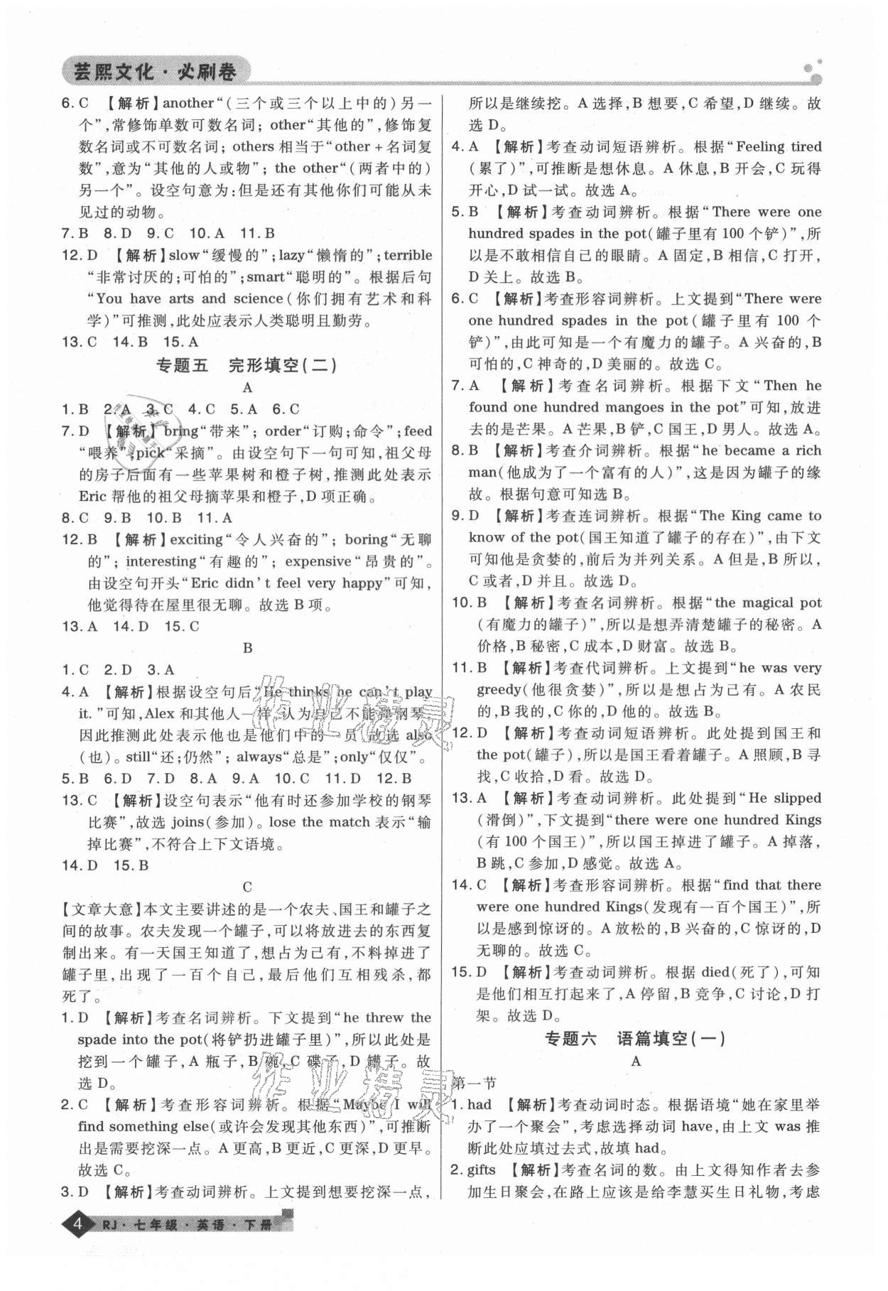 2021年期末考试必刷卷七年级英语下册人教版郑州专版 第4页