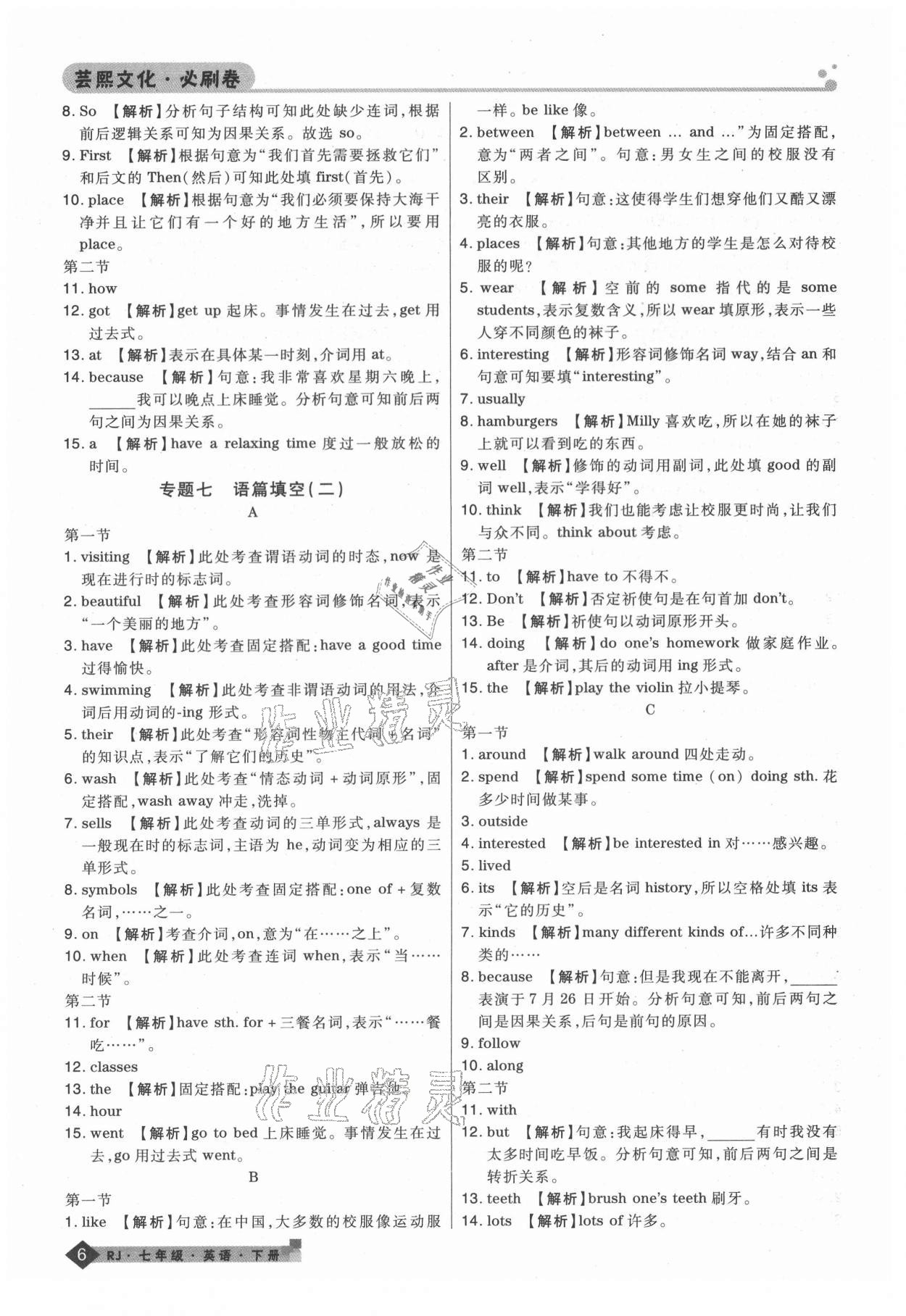 2021年期末考试必刷卷七年级英语下册人教版郑州专版 第6页