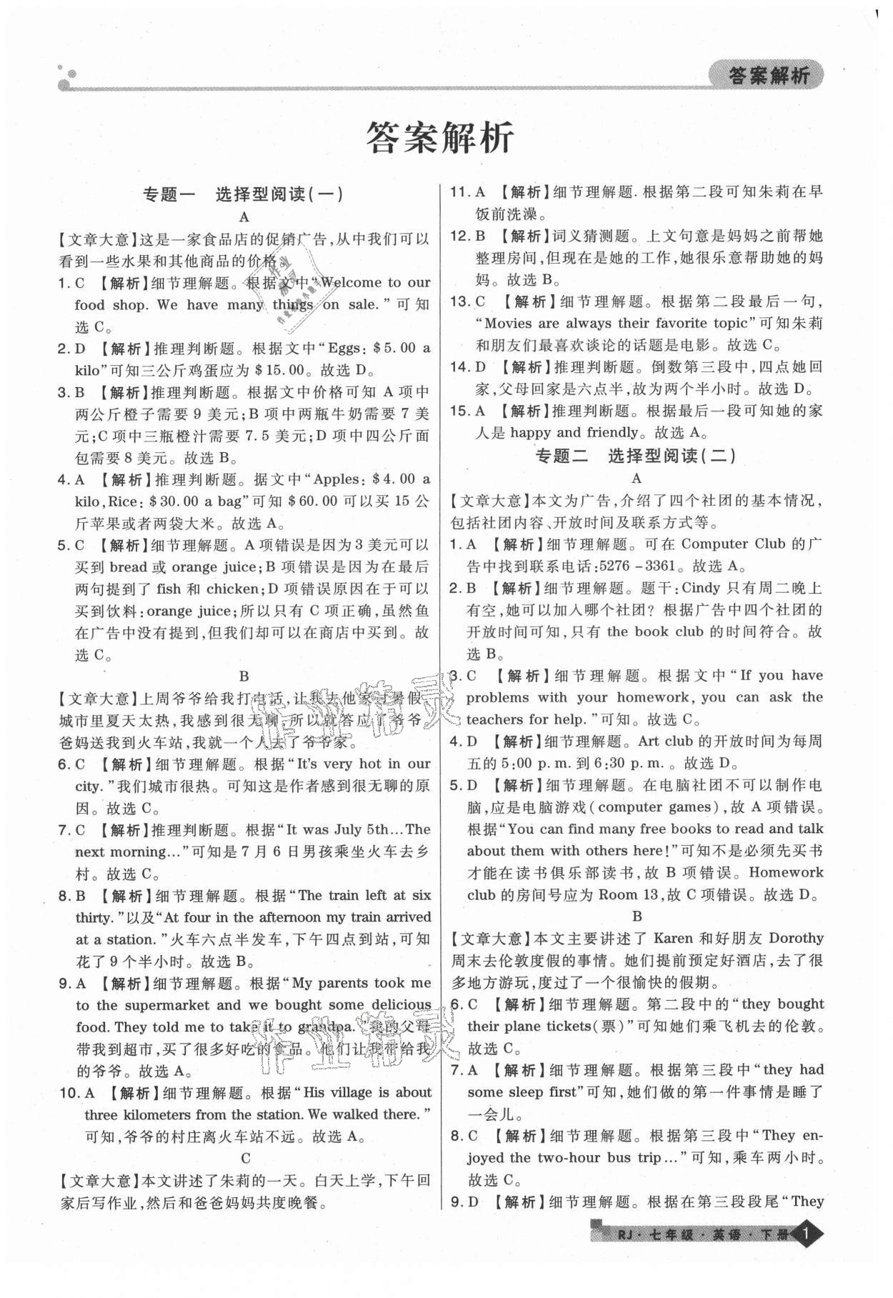 2021年期末考试必刷卷七年级英语下册人教版郑州专版 第1页
