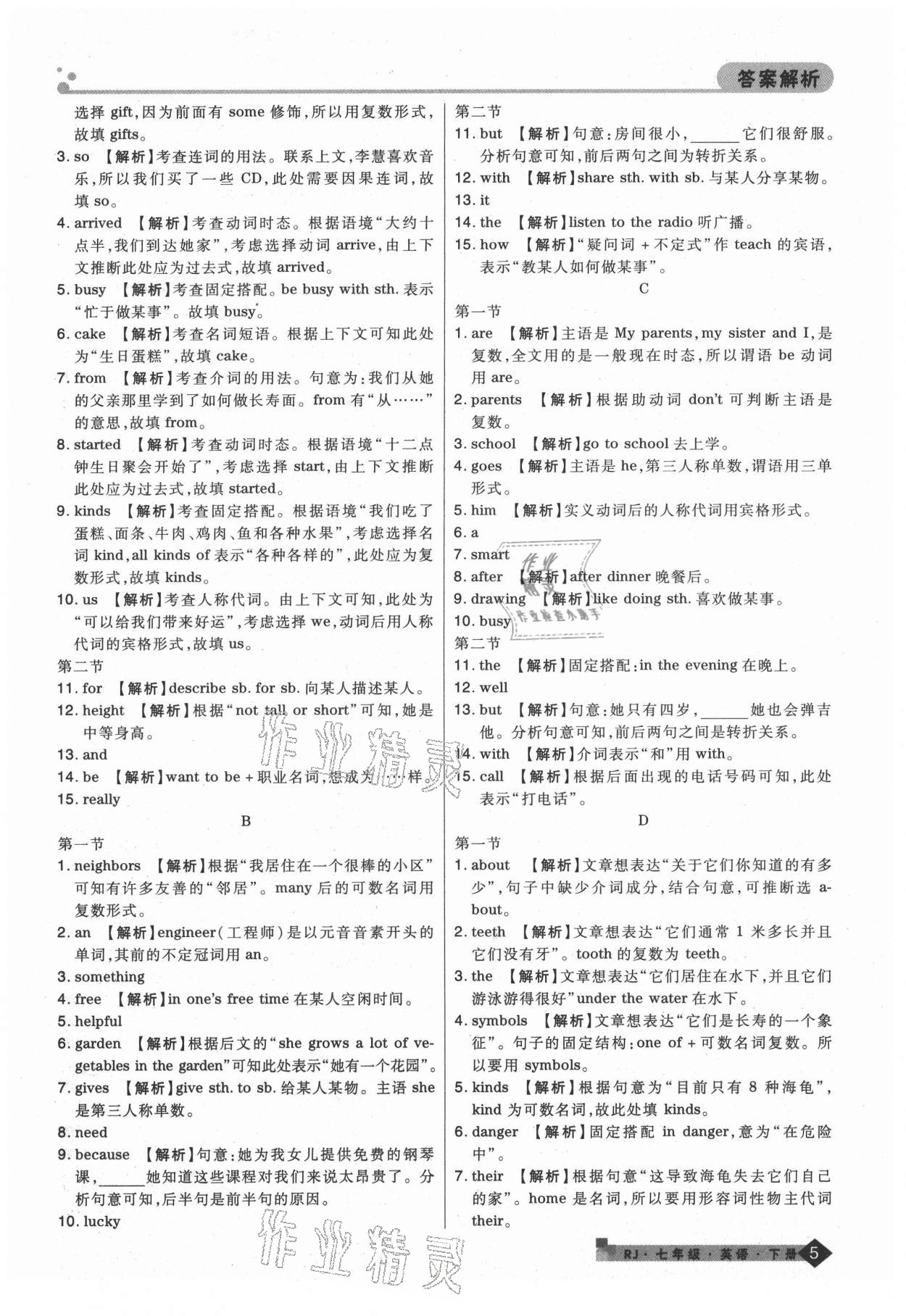 2021年期末考试必刷卷七年级英语下册人教版郑州专版 第5页