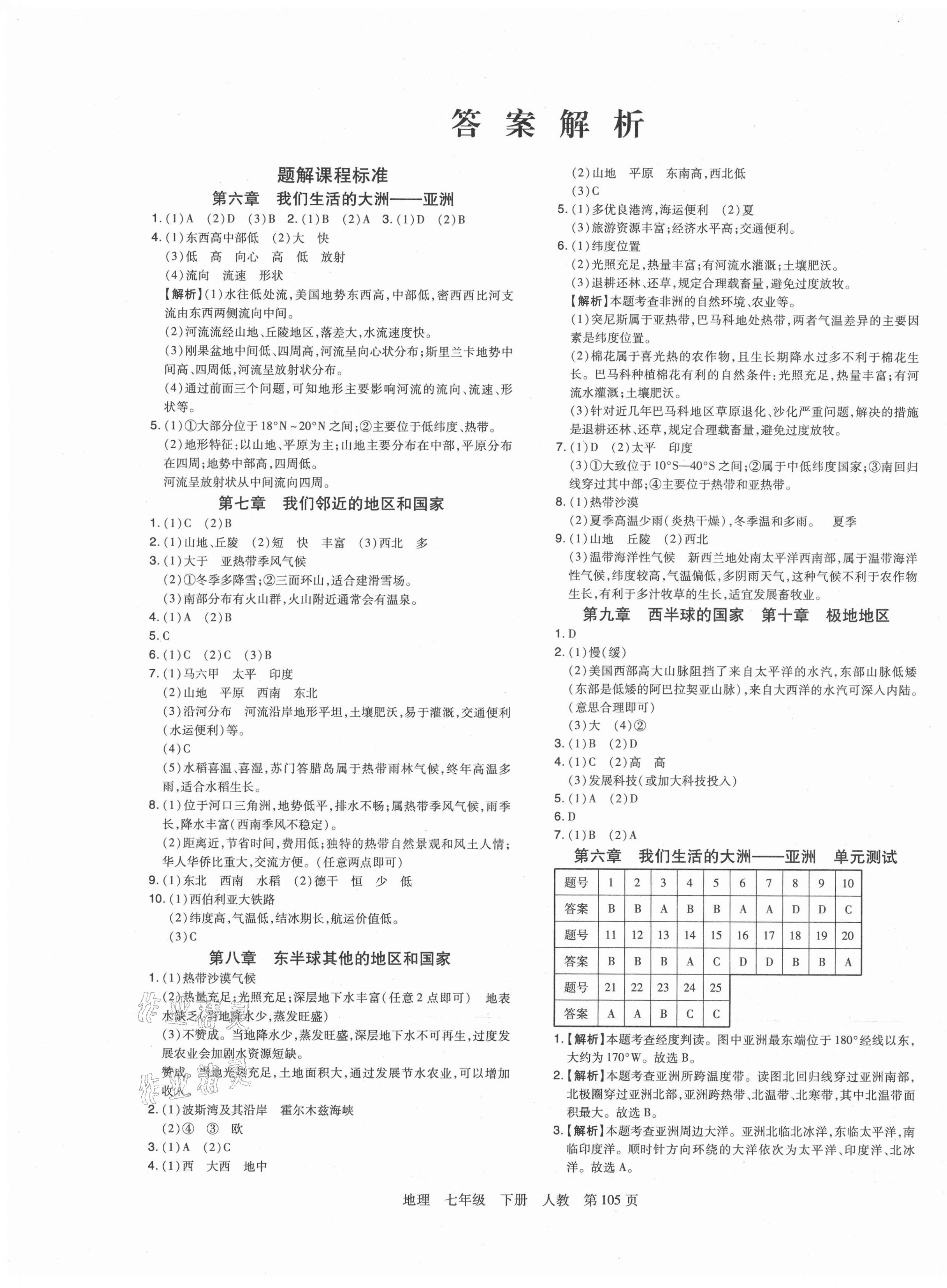 2021年期末考试必刷卷七年级地理下册人教版郑州专版 第1页