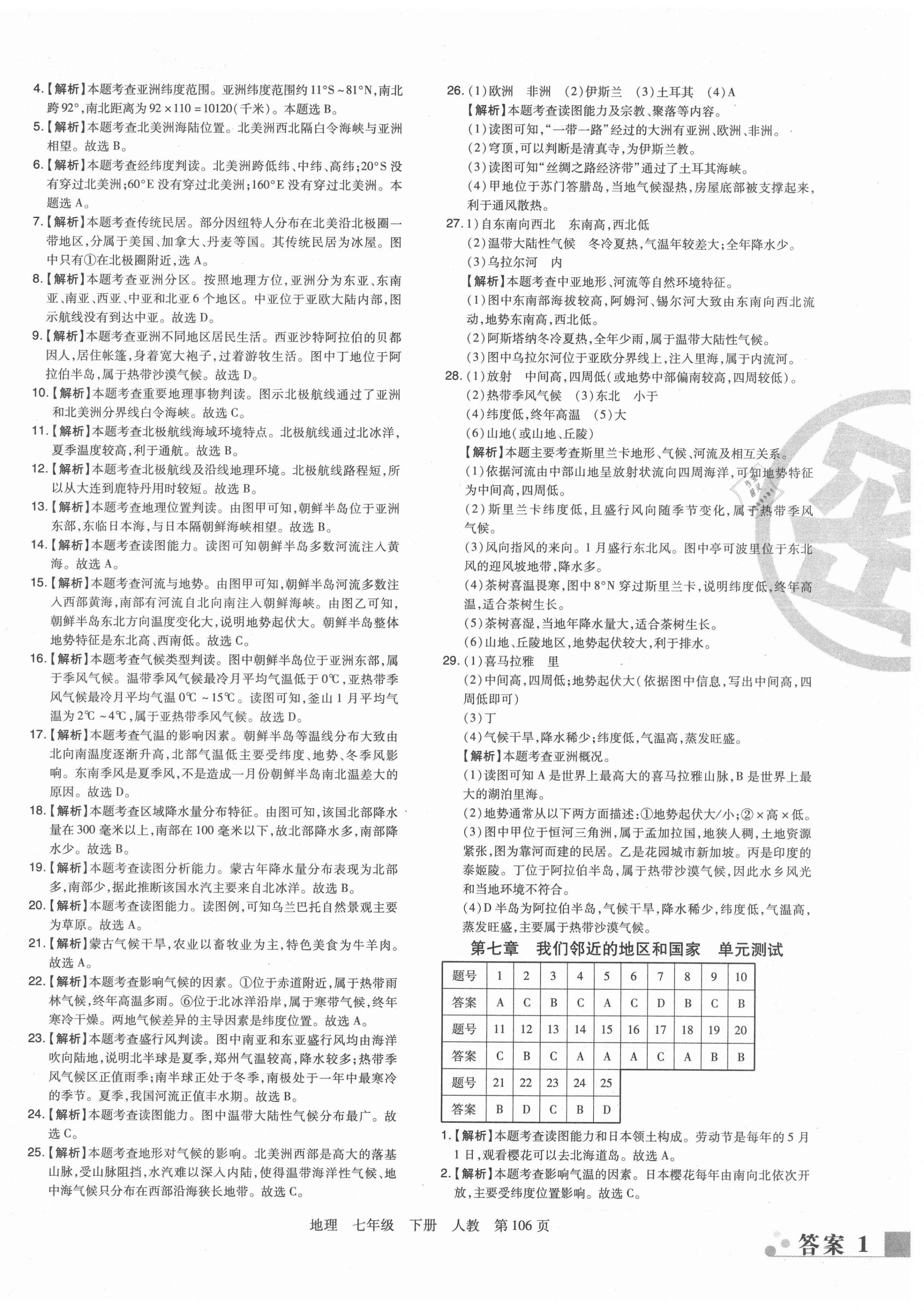 2021年期末考试必刷卷七年级地理下册人教版郑州专版 第2页