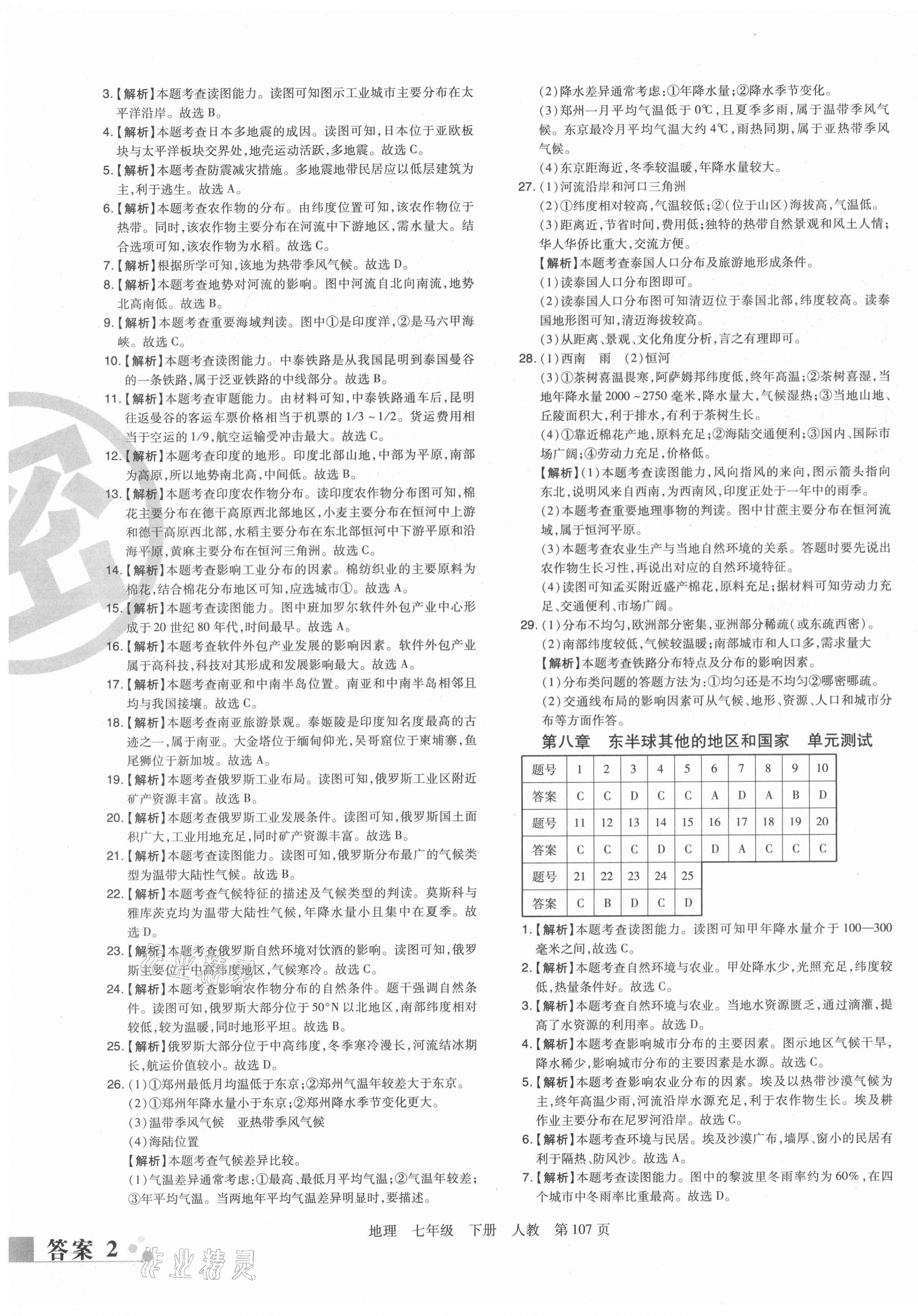 2021年期末考试必刷卷七年级地理下册人教版郑州专版 第3页