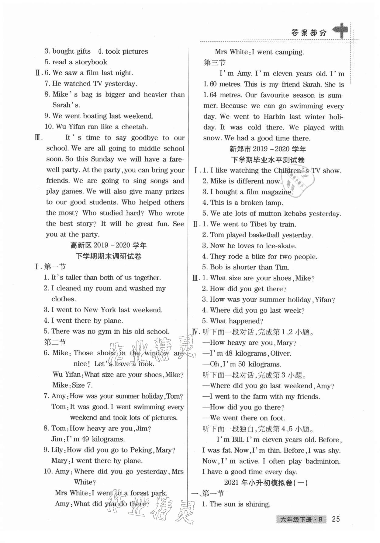 2021年期末考试必刷卷六年级英语下册人教版郑州专版 第3页