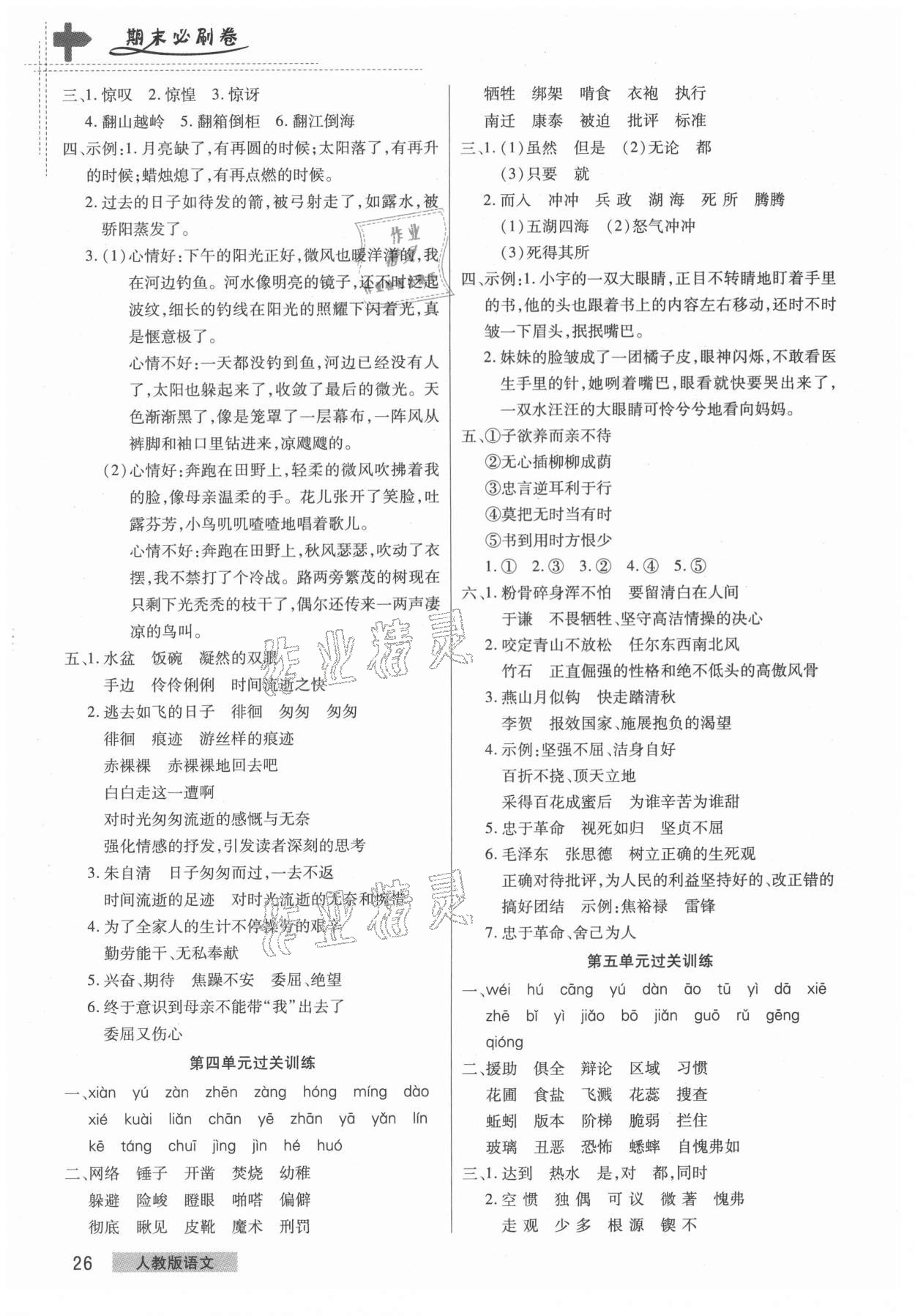 2021年期末考试必刷卷六年级语文下册人教版郑州专版 第2页